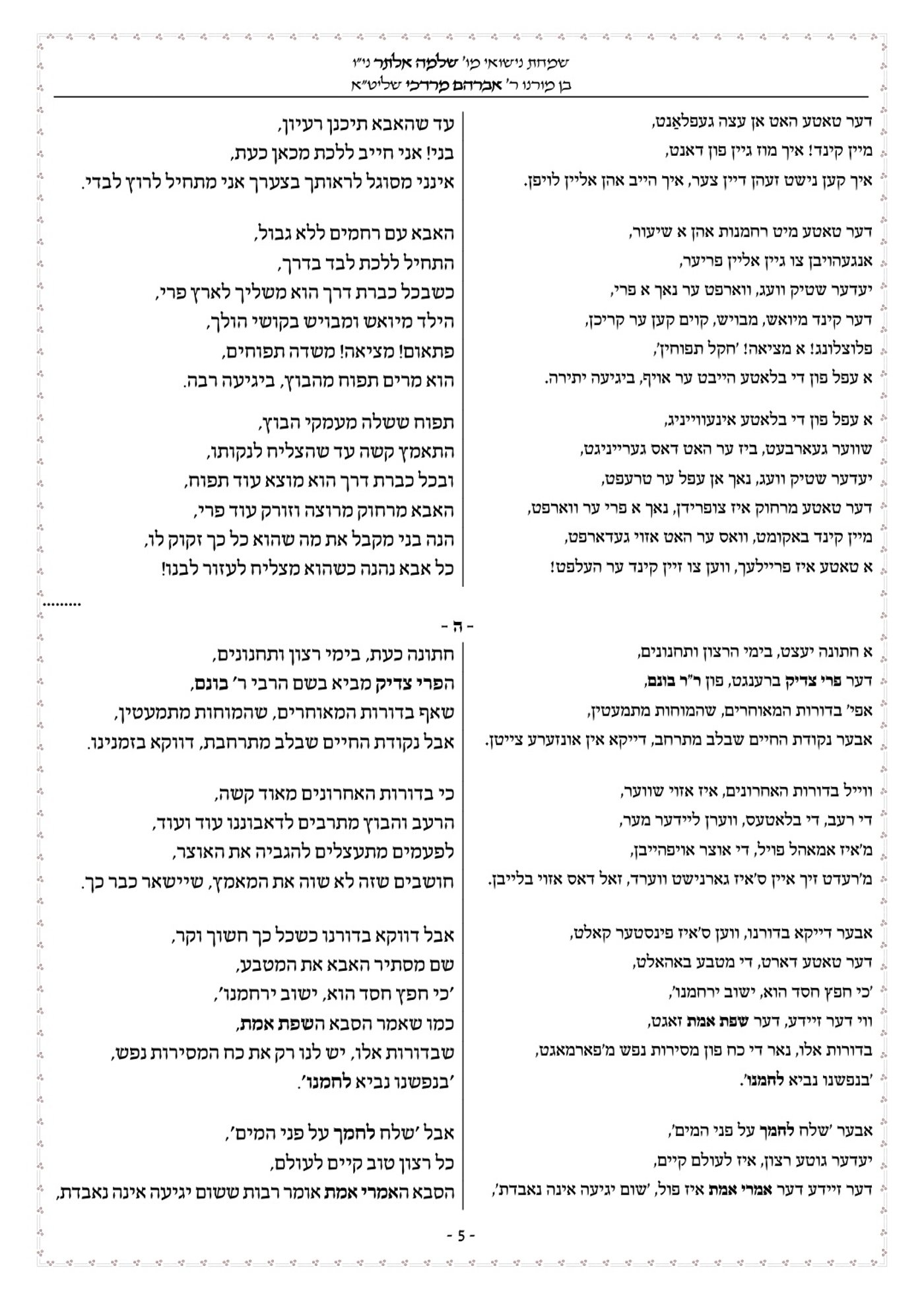 בשל חתונת גור: רחובות בירושלים ייחסמו לתנועת רכבים