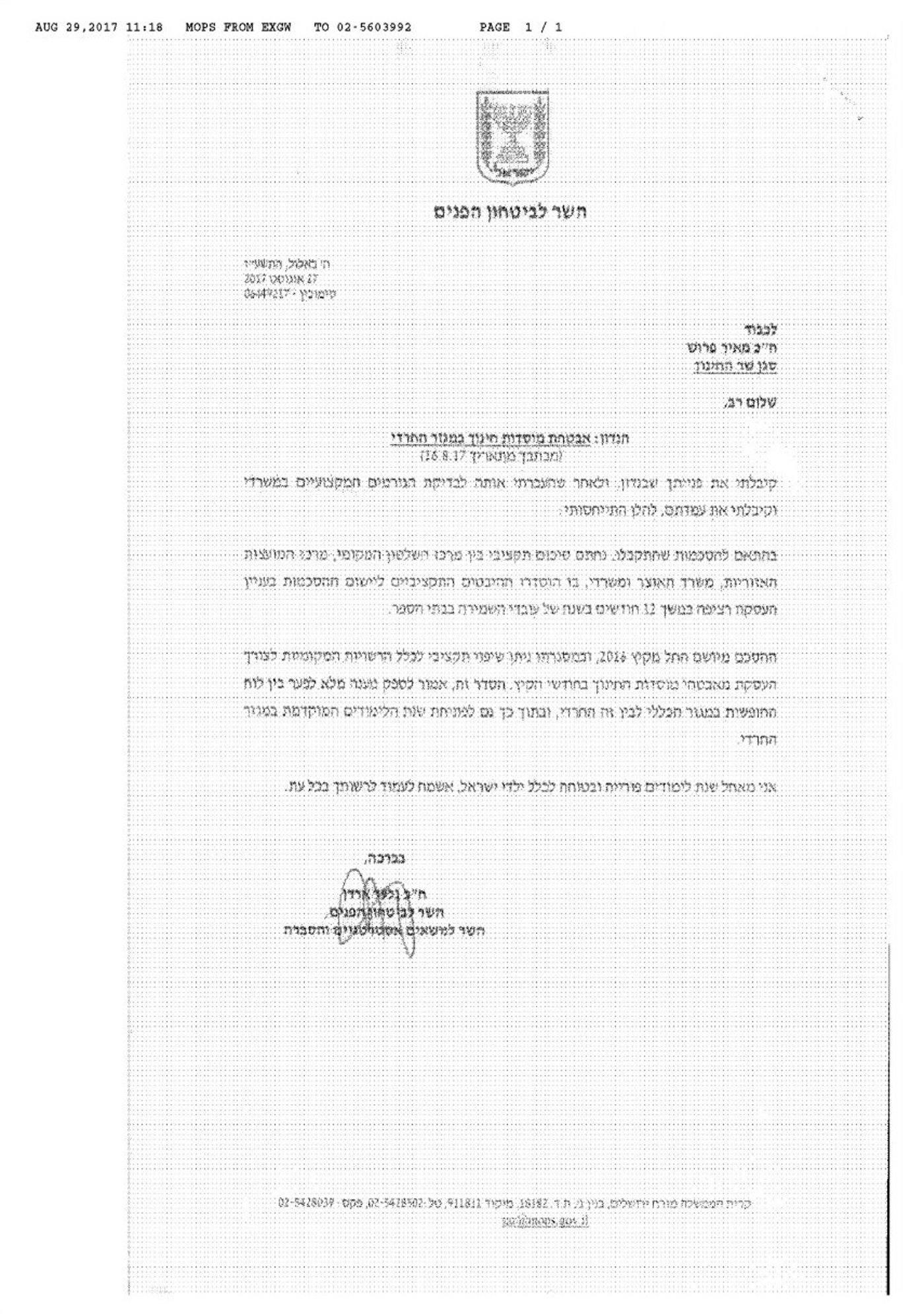 הסכם תקציבי יסדיר את האבטחה במוסדות החרדיים בחופשות