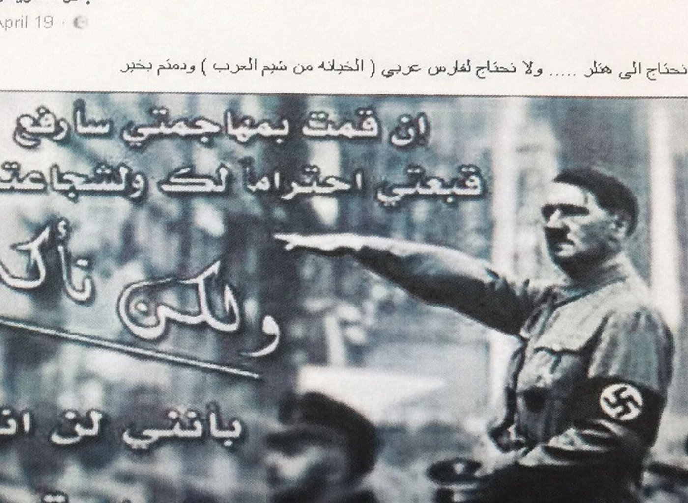 ההסתה והתמונה