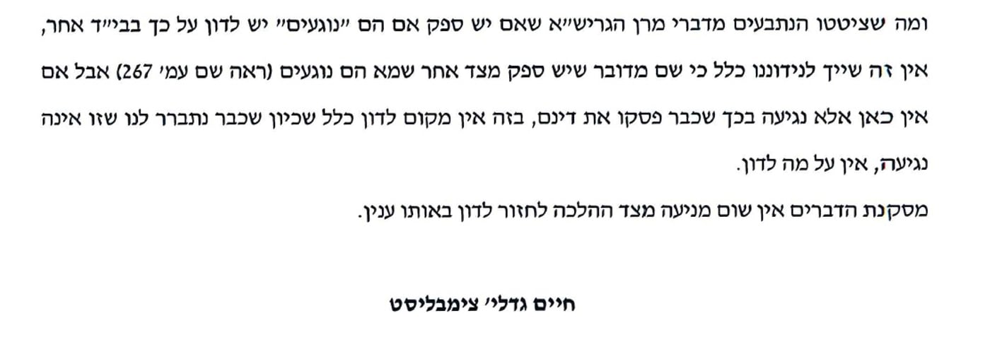 החלטתו של הרב צימבליסט