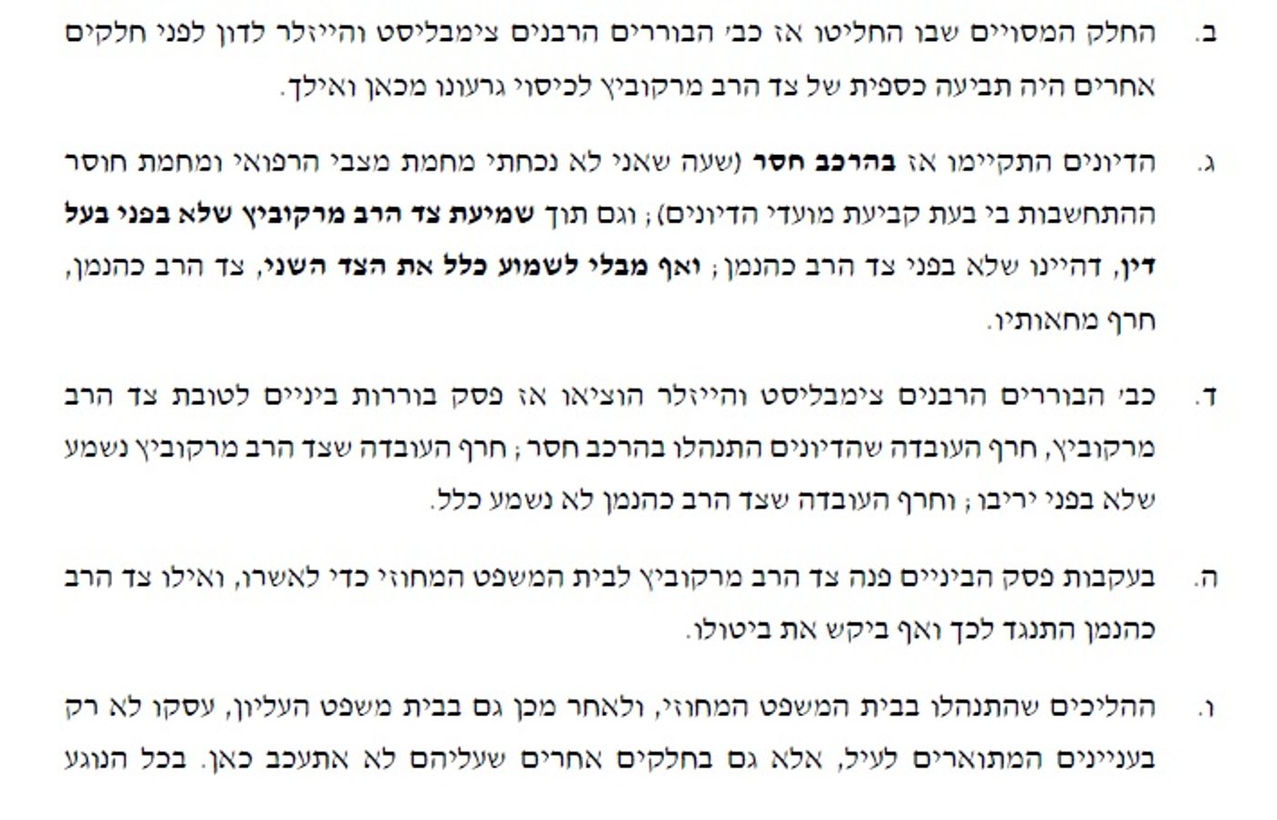 הדיינים מאשימים: הפרוטוקולים של פרשת פוניבז' נחשפים