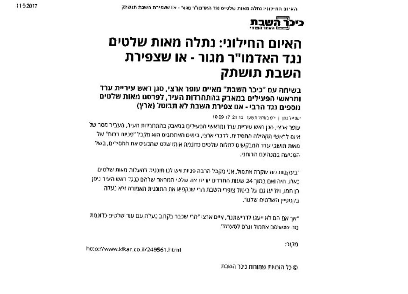 תלונה על סחיטה באיומים והסתה נגד בכיר בעיריית ערד