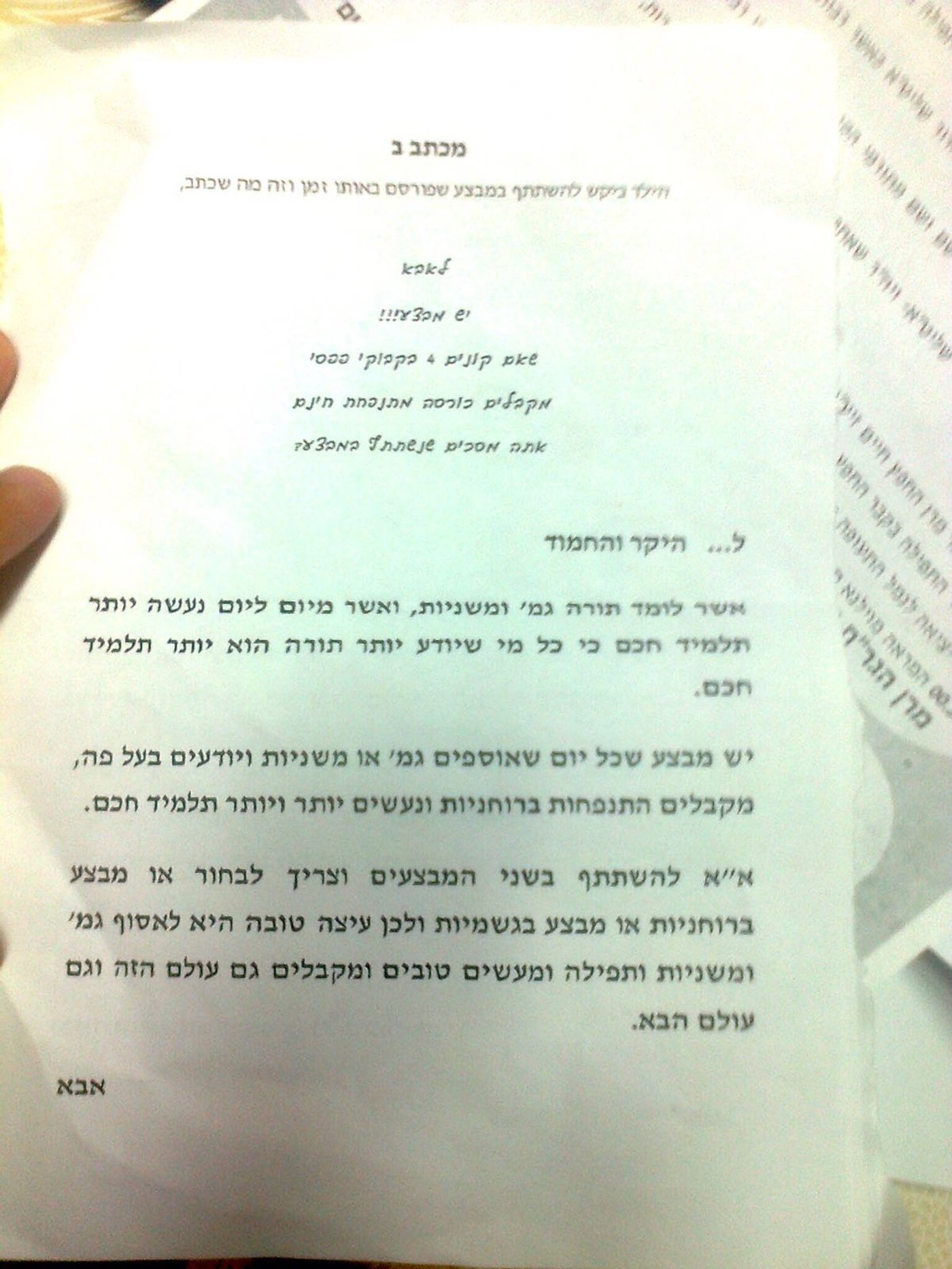 הפתקים האבהיים של המשגיח מפוניבז'