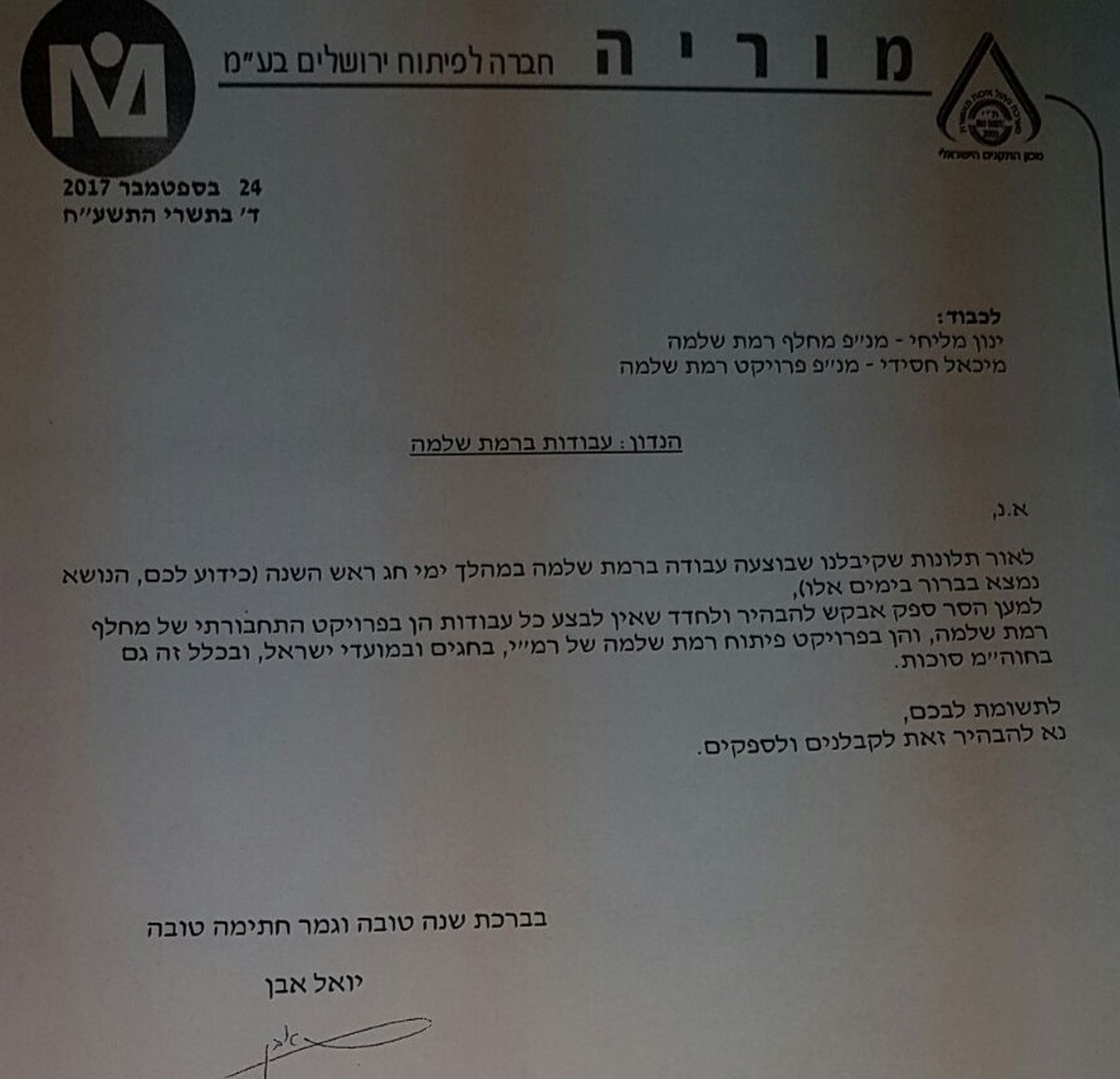 רענון הנוהל של חברת מוריה