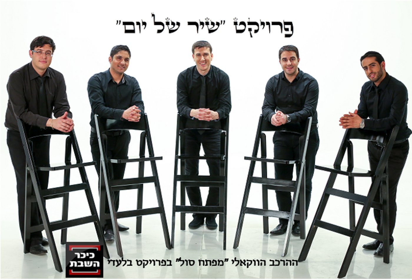 "שיר של יום": 'אוחילה לא-ל' בביצוע ייחודי