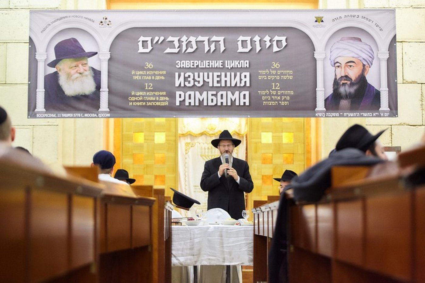 גם במוסקבה סיימו את הרמב"ם • תיעוד