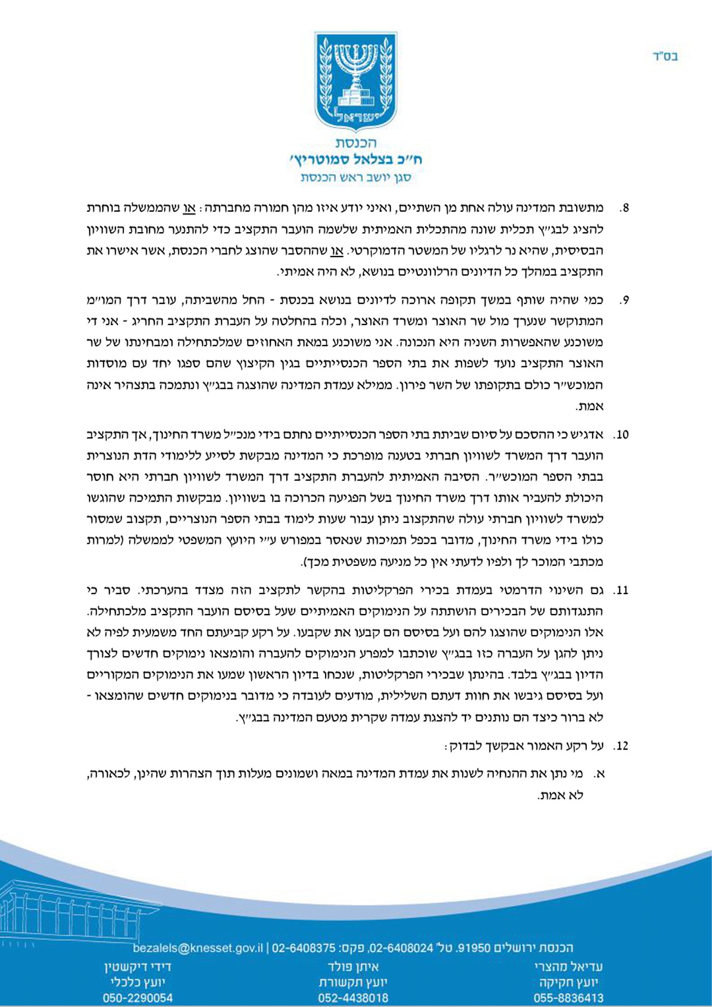 סמוטריץ' פנה לשקד: "לבדוק אם המדינה שיקרה לבג"ץ"