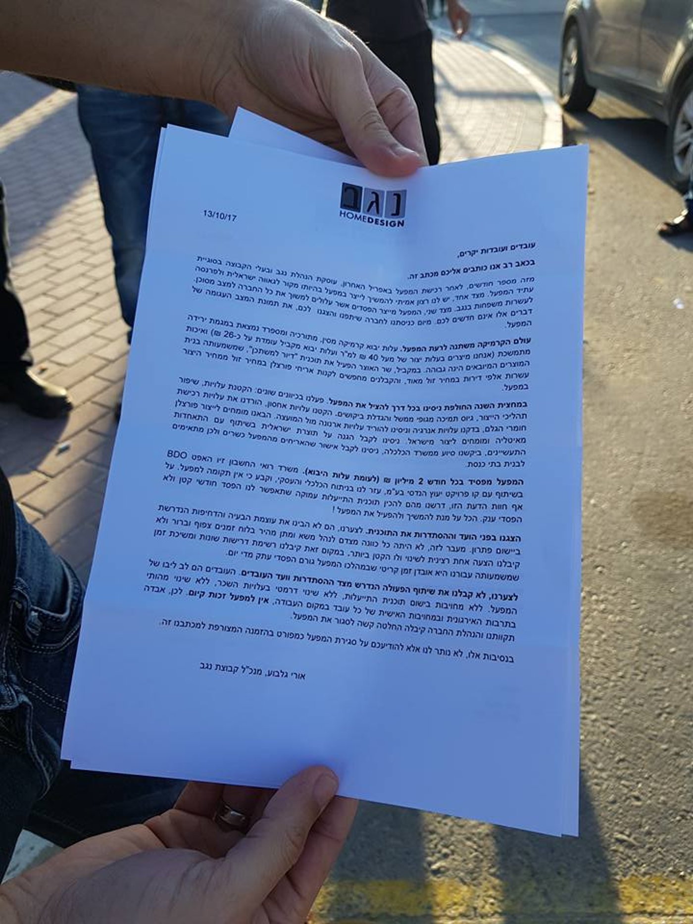 המכתב של המנכ"ל