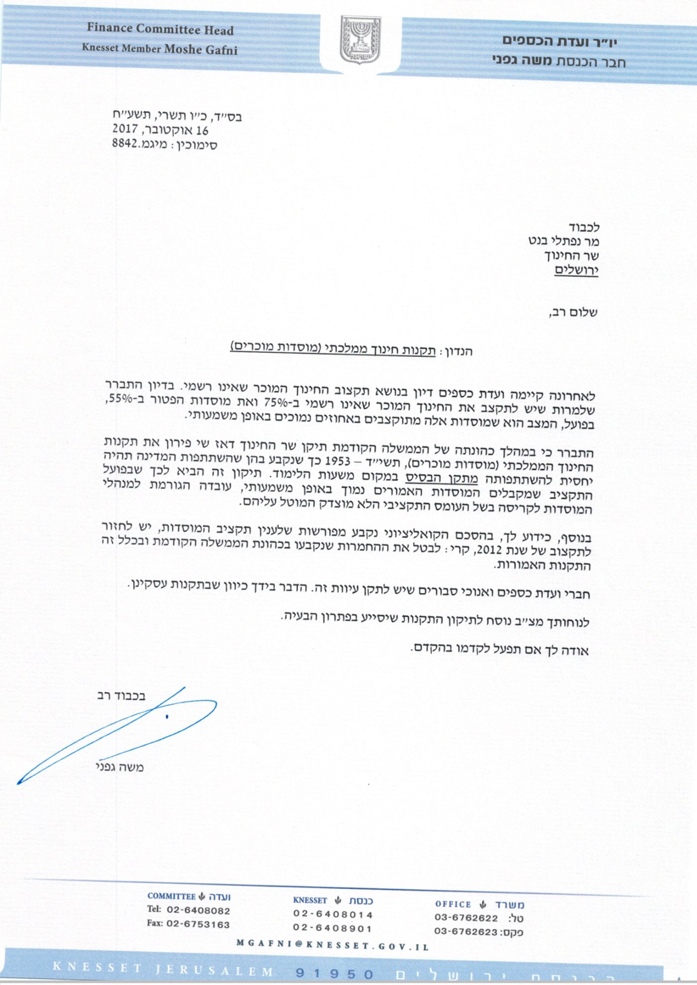 גפני לבנט: בטל את התקנות של שי פירון