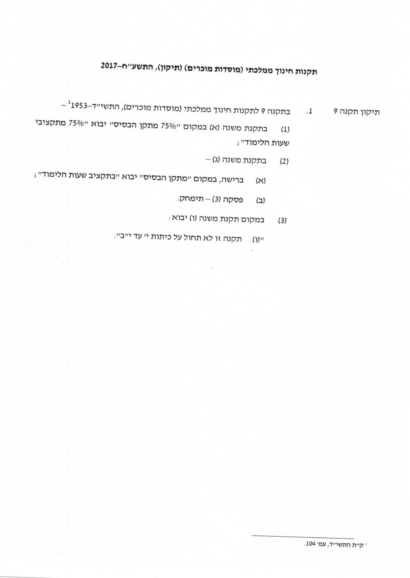 גפני לבנט: בטל את התקנות של שי פירון