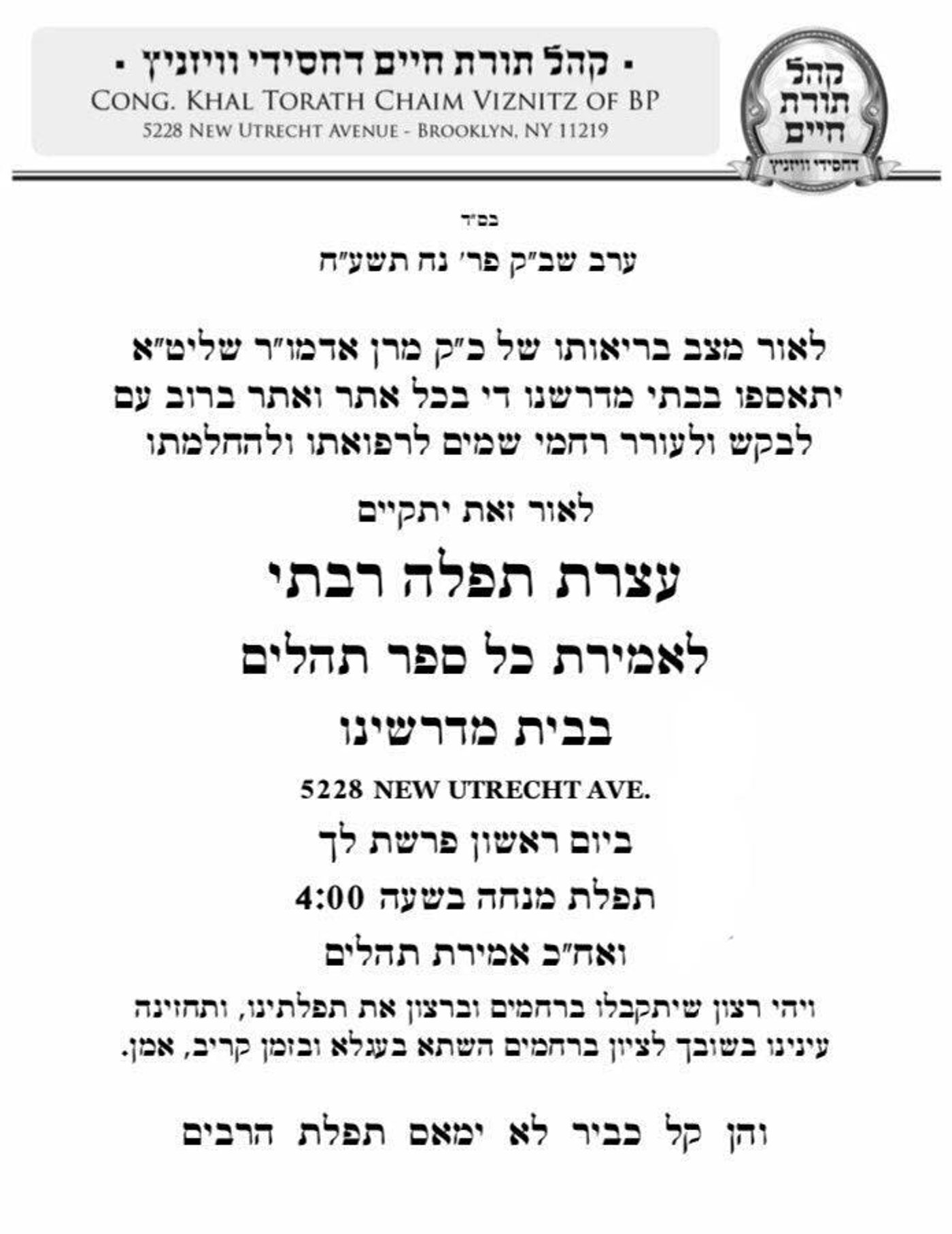 הרבי מויז'ניץ ממונסי שרוי בחולשה; החסידים יתאספו לעצרות תפילה