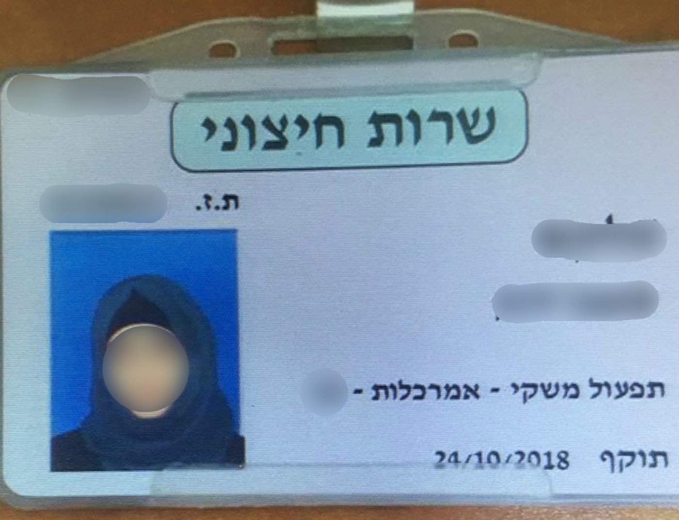 המנקה המסורה של בית החולים התגלתה כפלסטינית מרמאללה