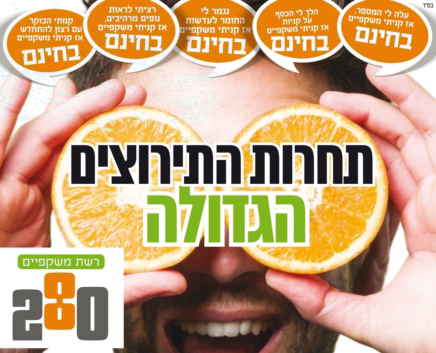 תחרות התירוצים. 280.