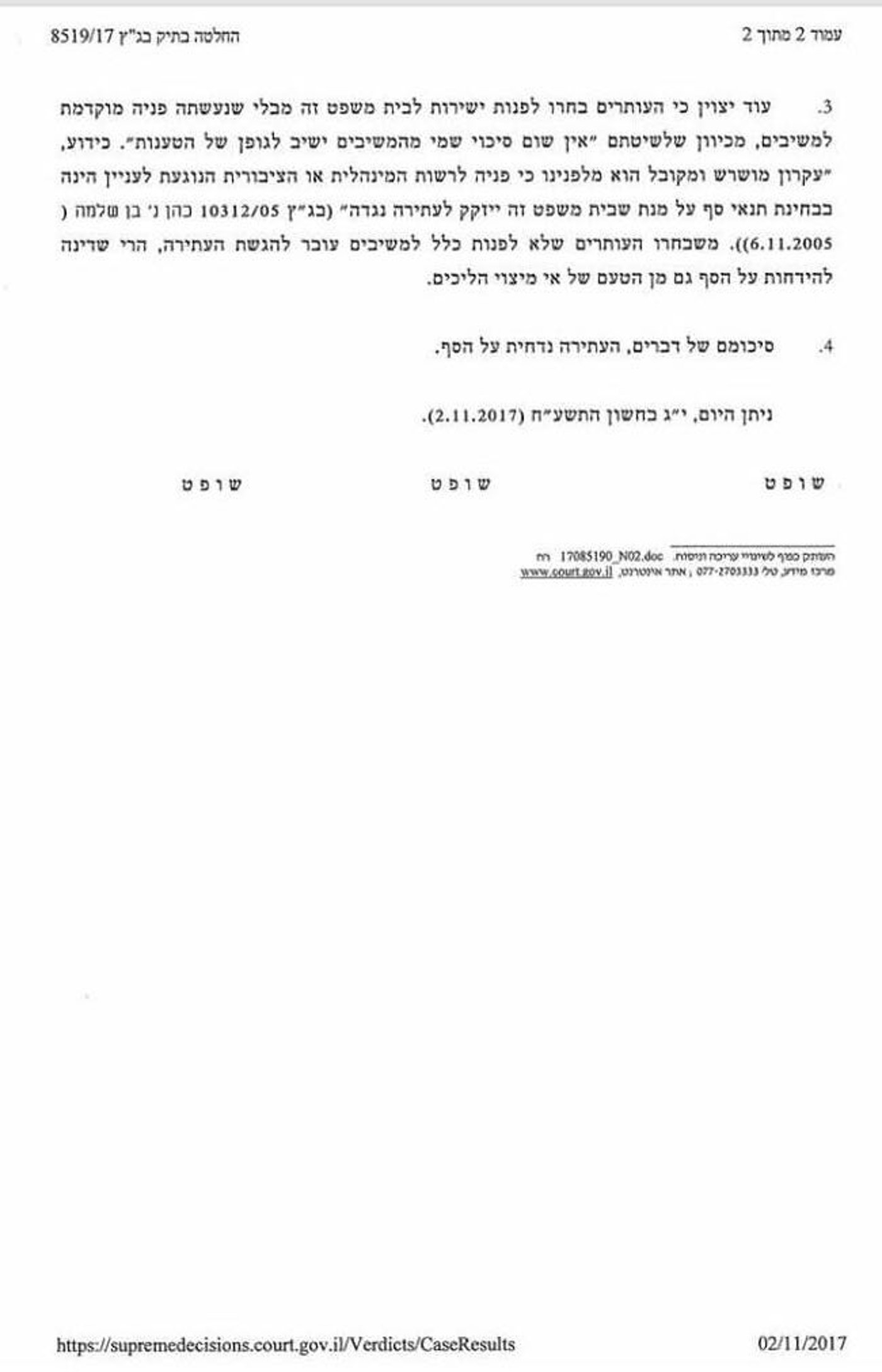 בג"צ דחה על הסף עתירה נגד הבחירות לרב העיר טבריה