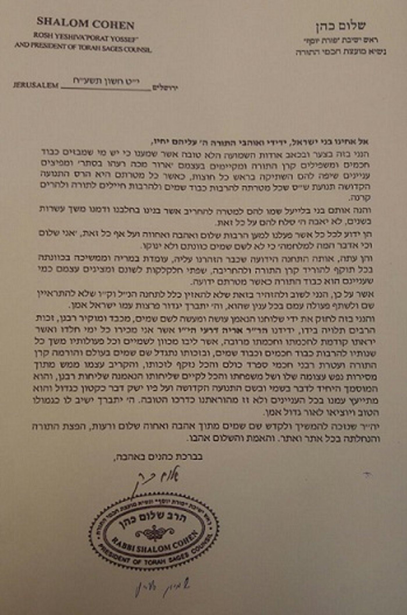 המכתב, עם חתימת הגר"ש בעדני בתחתיתו