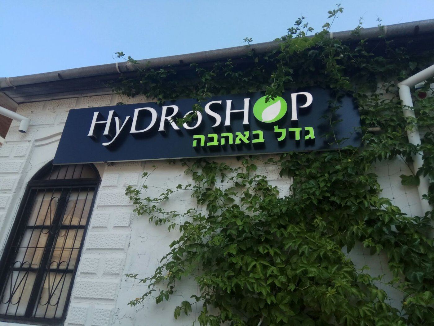 מכרו ציוד להקמת מעבדת גידול סם ונעצרו
