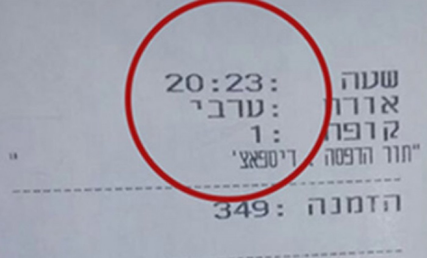 הקבלה שצילם הצעיר