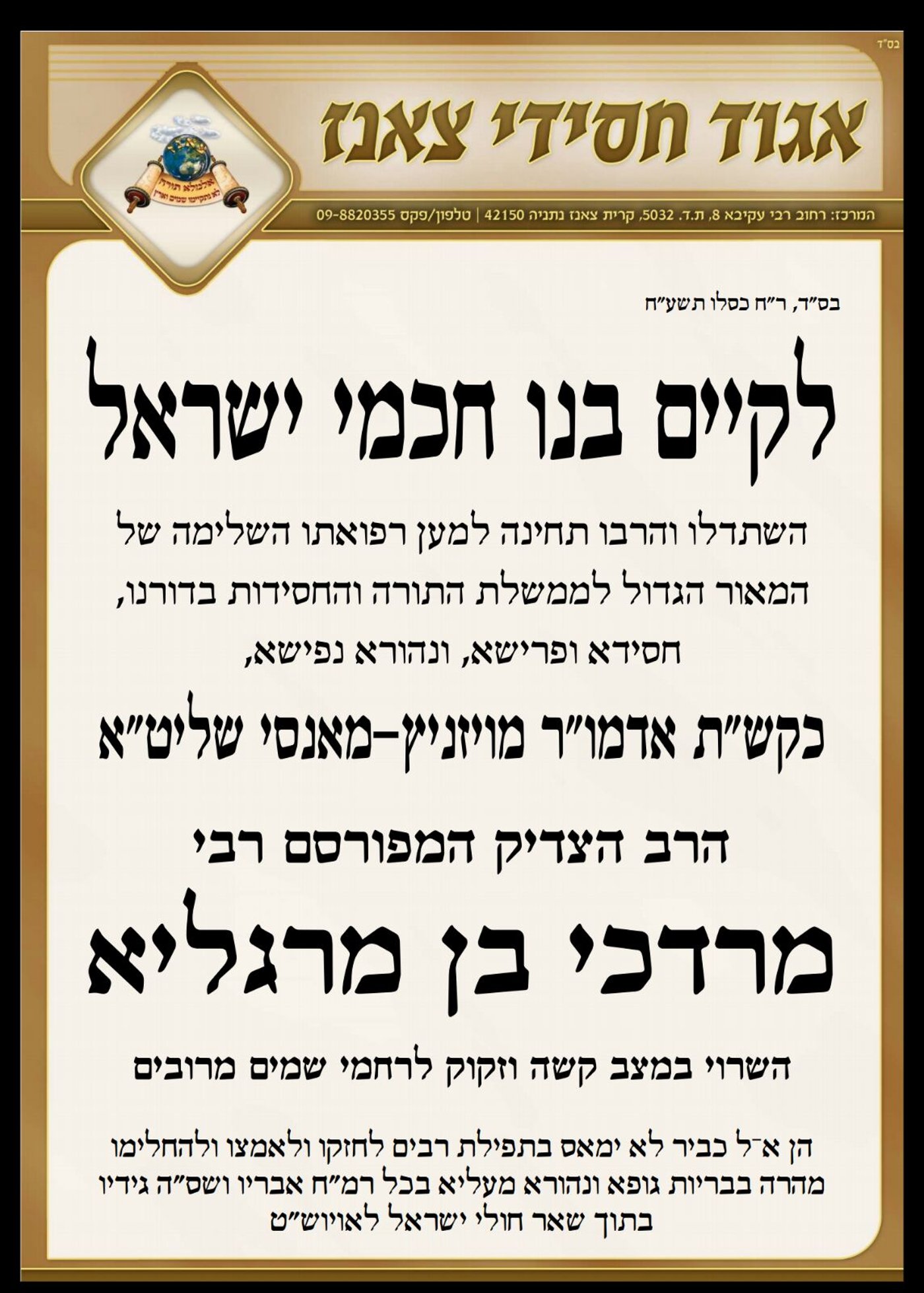 הידרדרות: האדמו"ר מויז'ניץ ממונסי חובר למכונת הנשמה