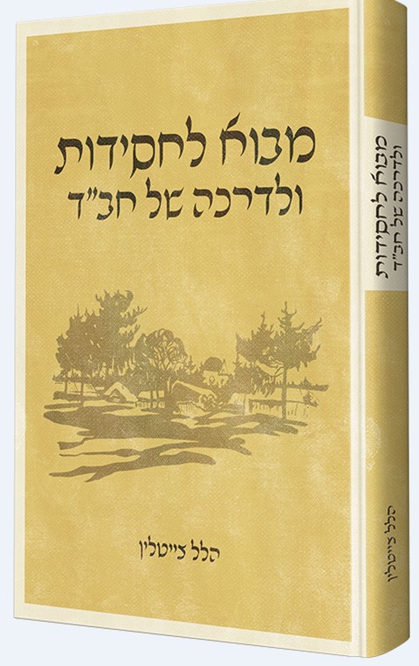 הוגה הדעות הציוני שהפך לחסיד חב"ד נלהב • מטלטל