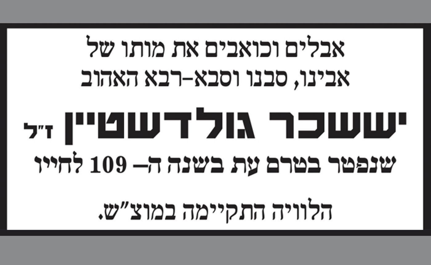 מודעת האבל