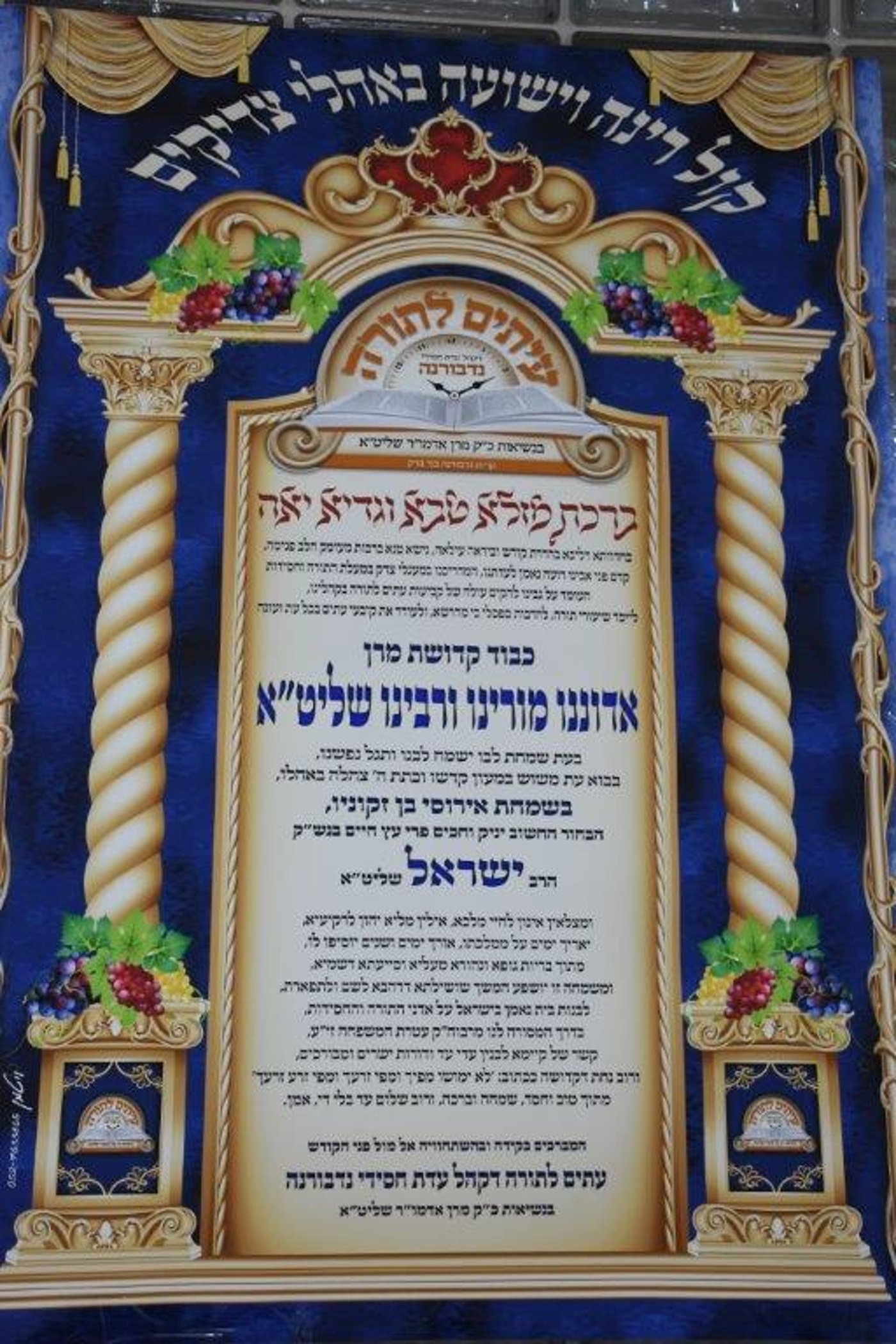 ‏‏שמחת התנאים בחצרות נדבורנה - קרעטשניף - קוסוב ויז'ניץ