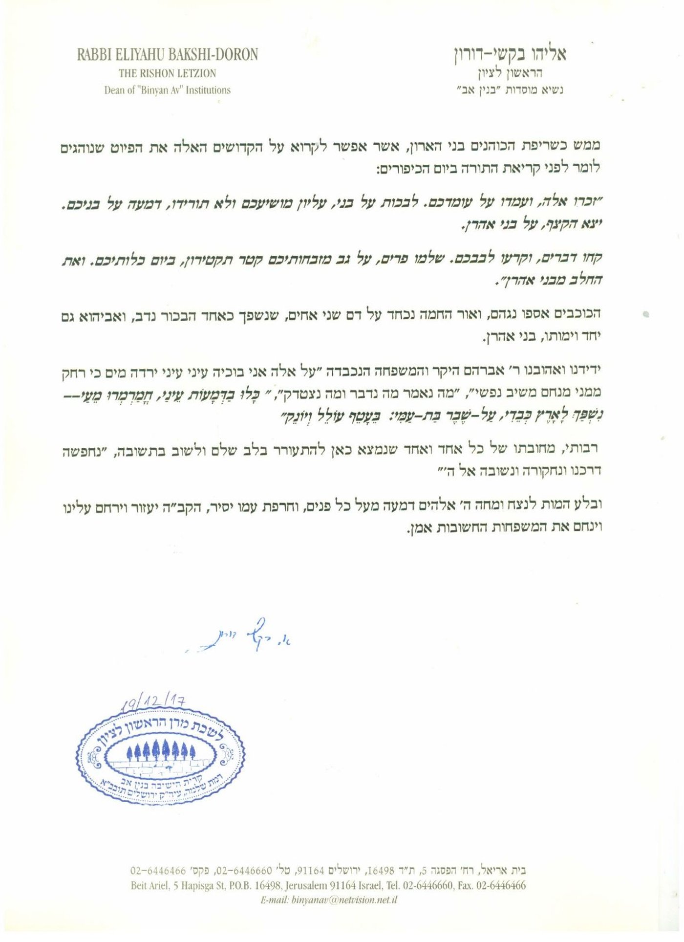 זקן הראשונים לציון ספד: "נחטפה כמעט משפחה שלימה"