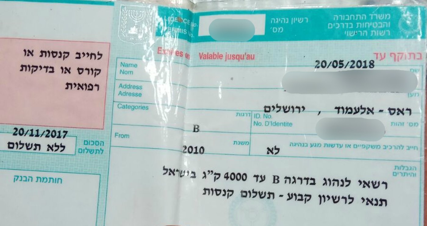 הרישיון המזוייף