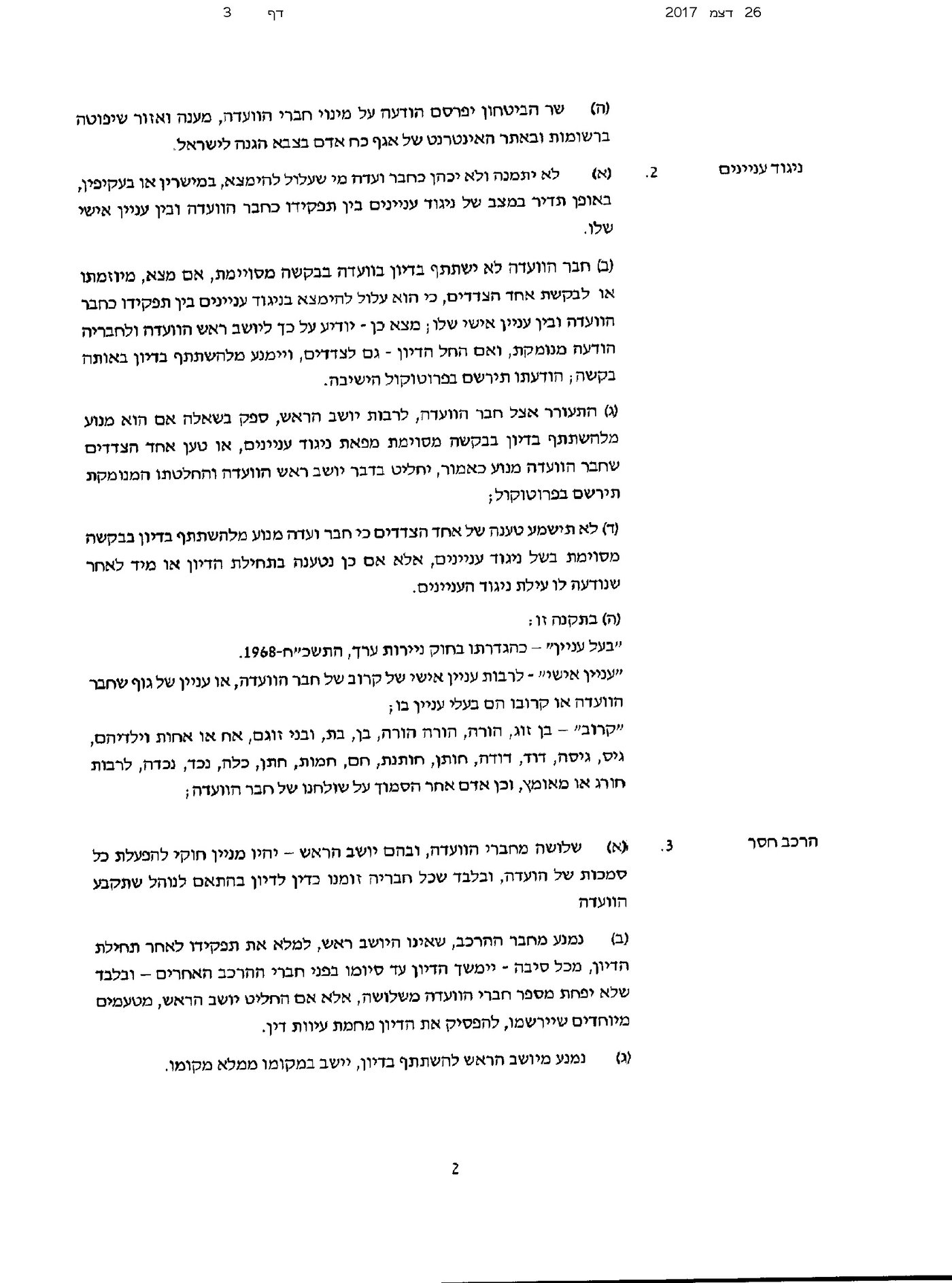 תקנות ליברמן: כך תורכב הוועדה לבחינת 'פטור מטעמי דת'