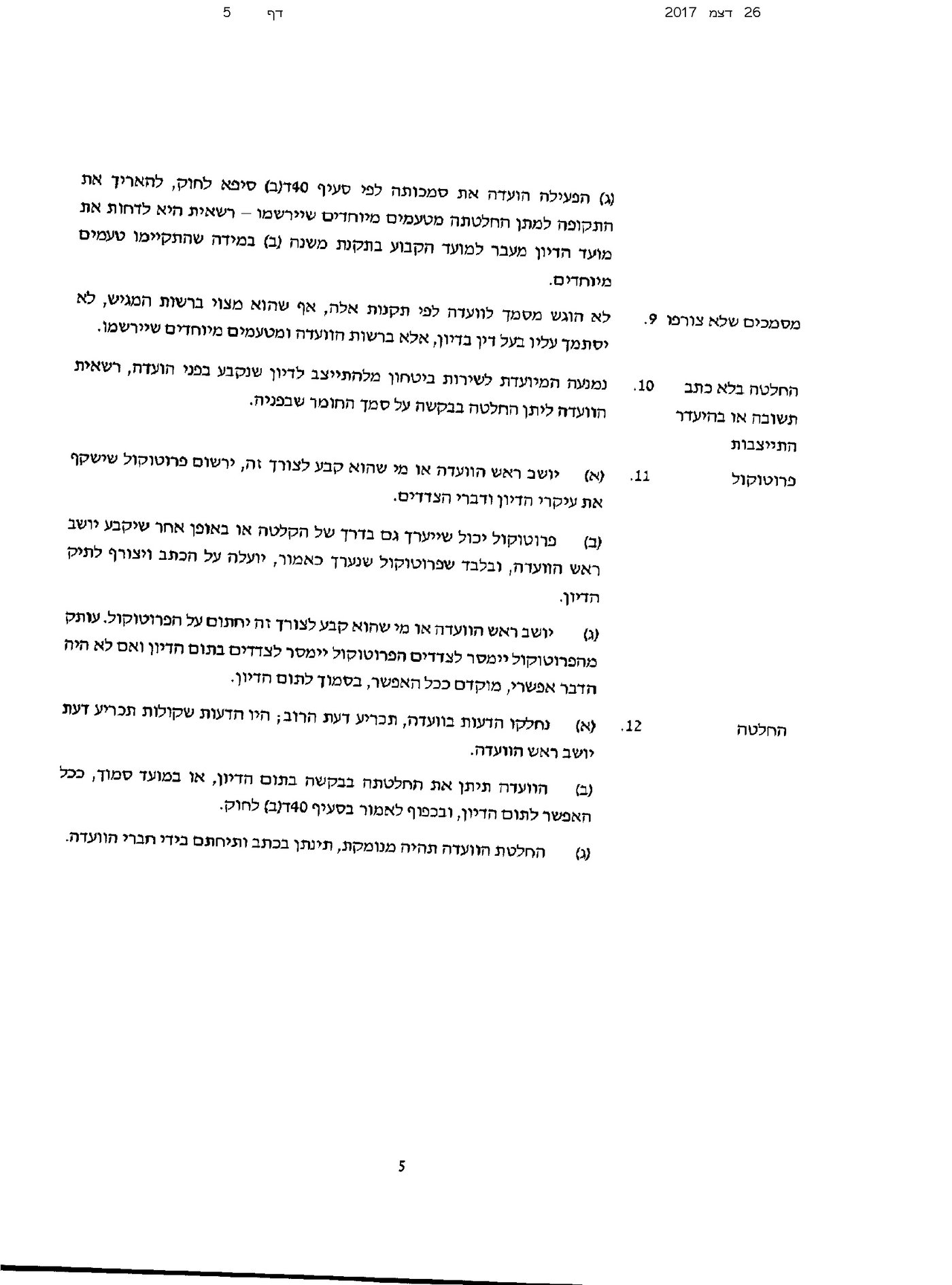תקנות ליברמן: כך תורכב הוועדה לבחינת 'פטור מטעמי דת'
