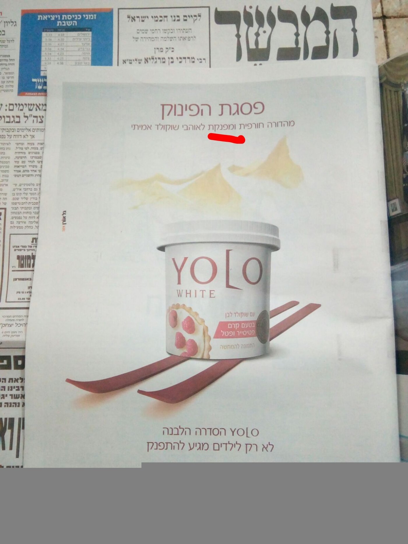 מבקר עיתון 'המודיע' השמיט את 'המפנקת'