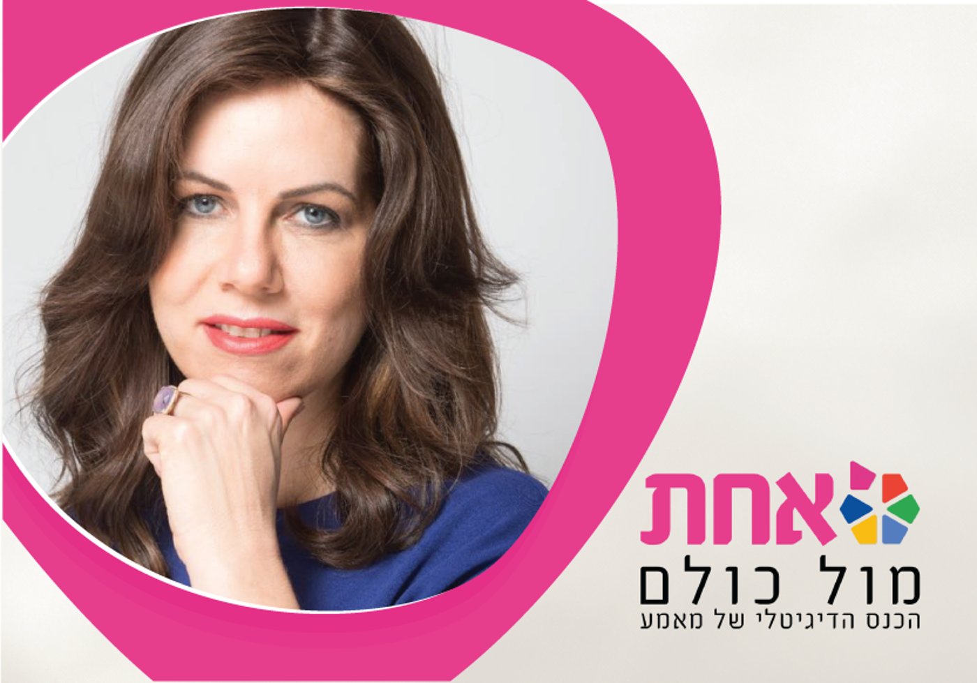 מירי שניאורסון. אחת מול כולם.