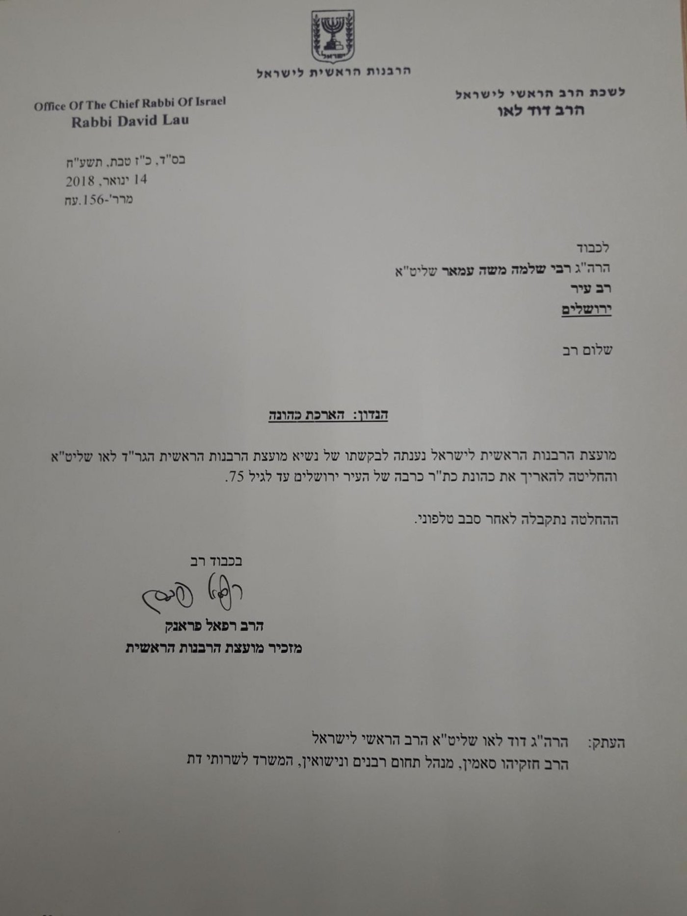 הוארכה כהונת הגר"ש עמאר כרבה של ירושלים