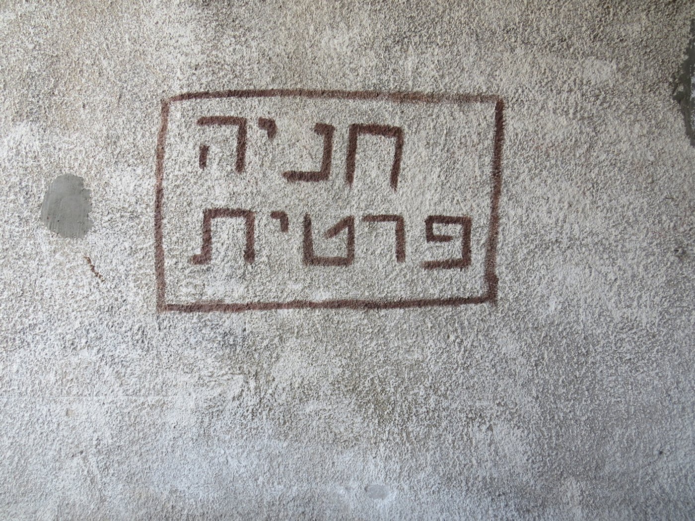 חנו לכם בחניה הפרטית? החוק שיעזור לכם