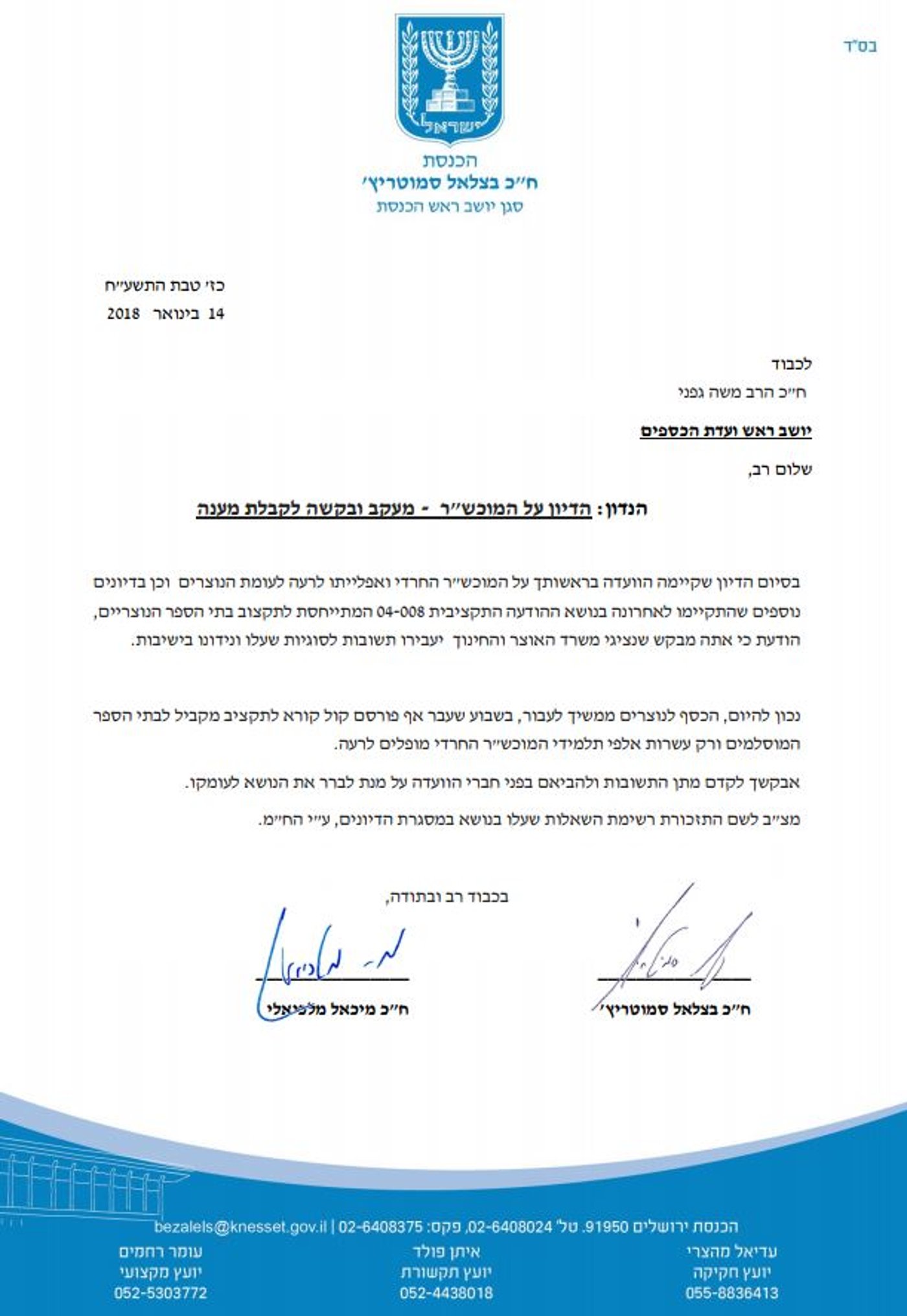 מכתב החכי"ם לגפני