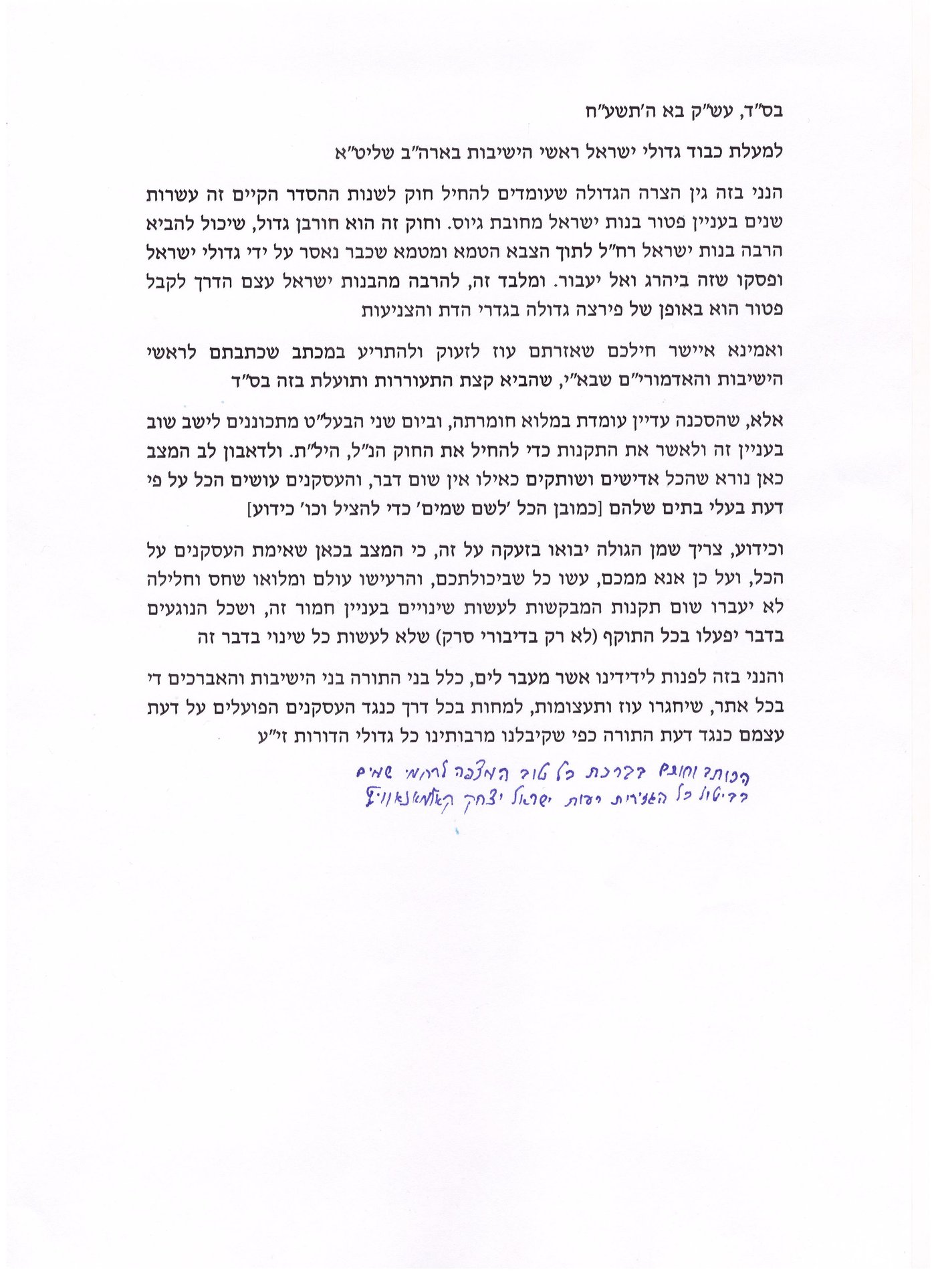הגרי"י קלמנוביץ': "חוק גיוס בנות - חורבן; אימת העסקנים על הכל"