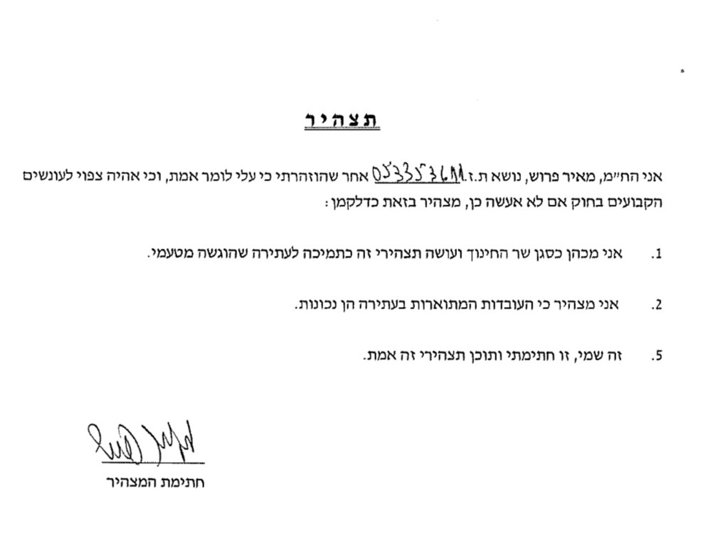 חתימתו של פרוש על תצהיר העתירה בענין
