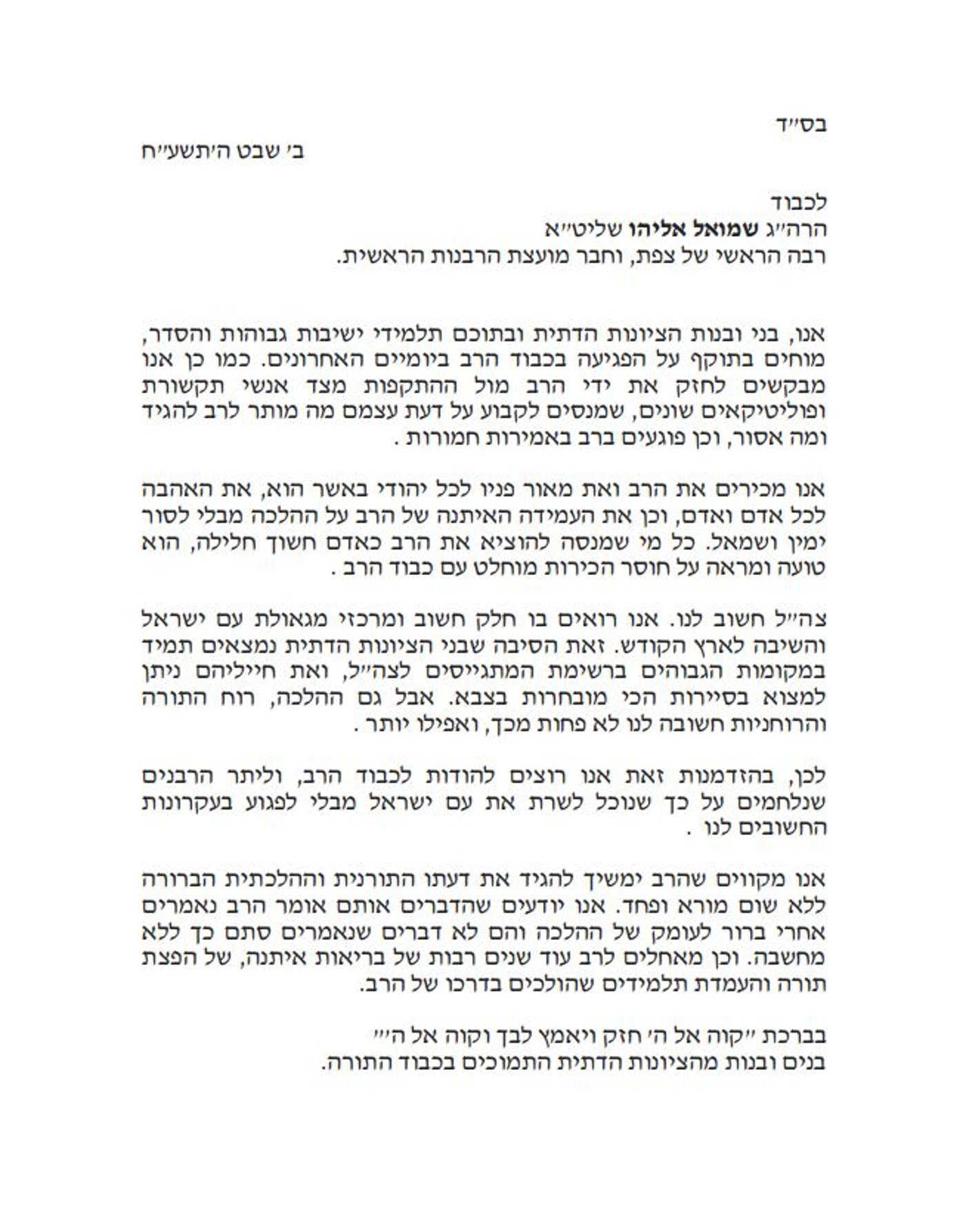 מכתב התמיכה