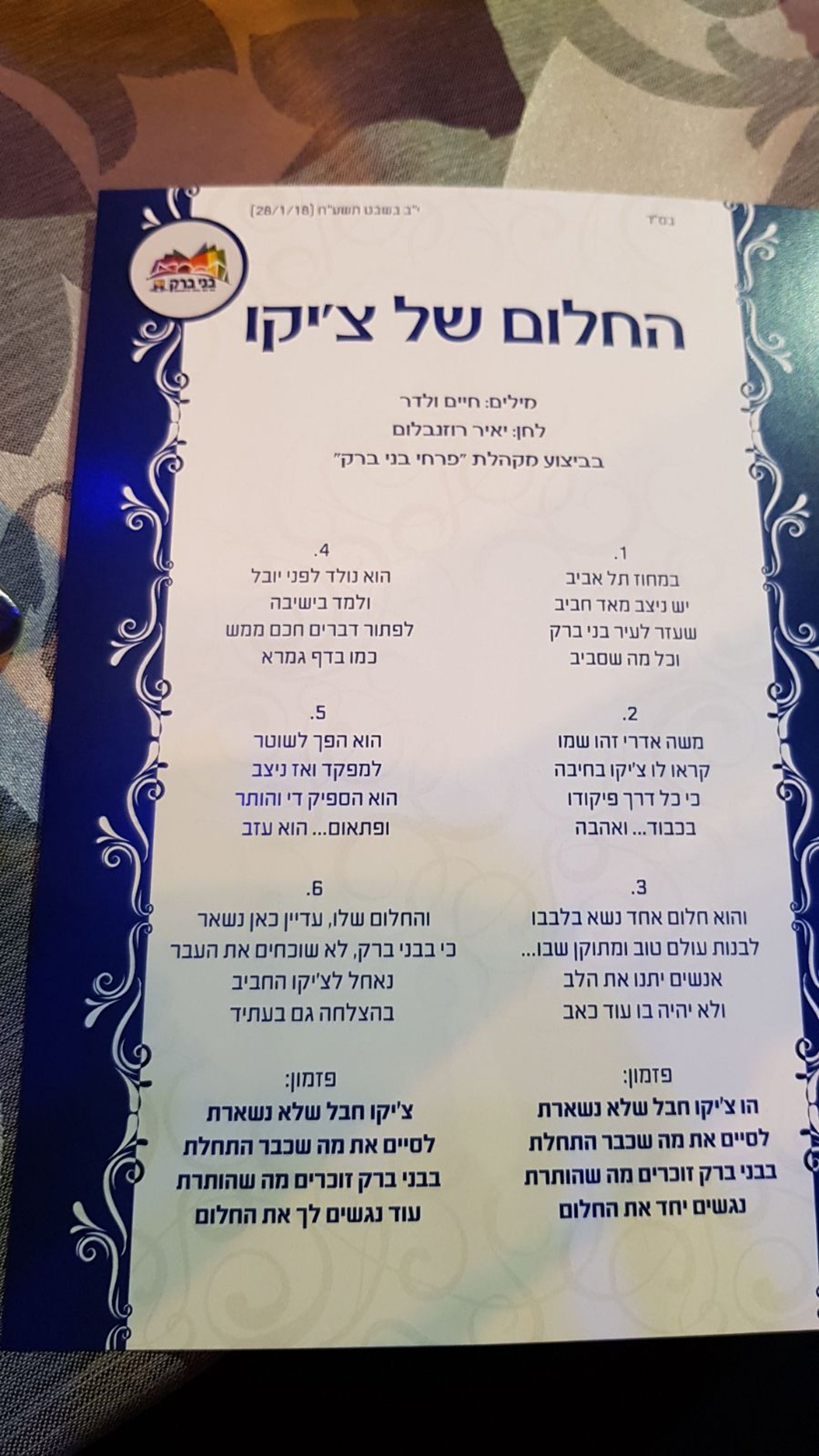 לא ייאמן: כך עיריית בני ברק נפרדה מניצב צ'יקו אדרי