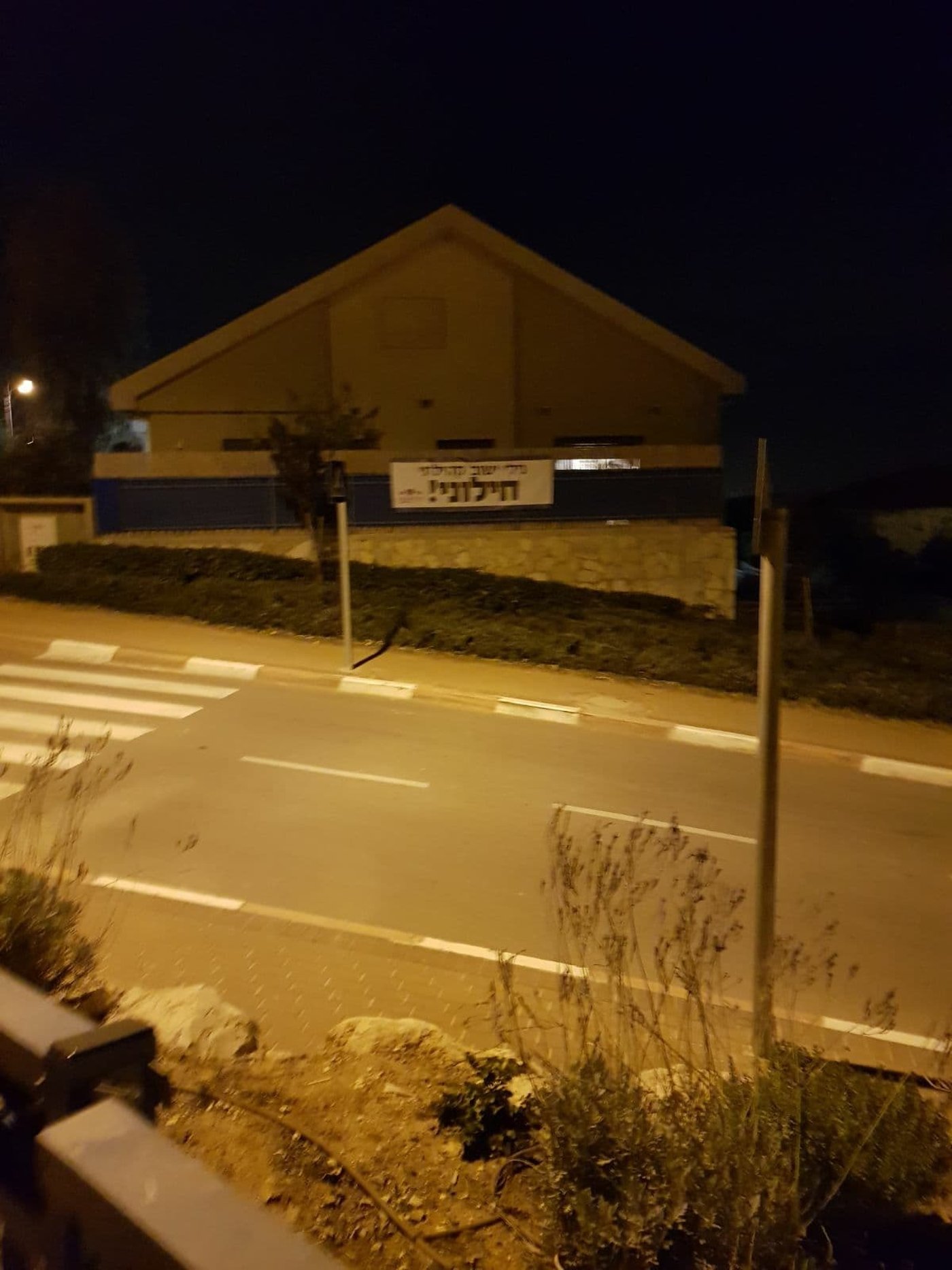"לתושבים החרדים: נילי ישוב חילוני, לא נוח לכם - תעברו"