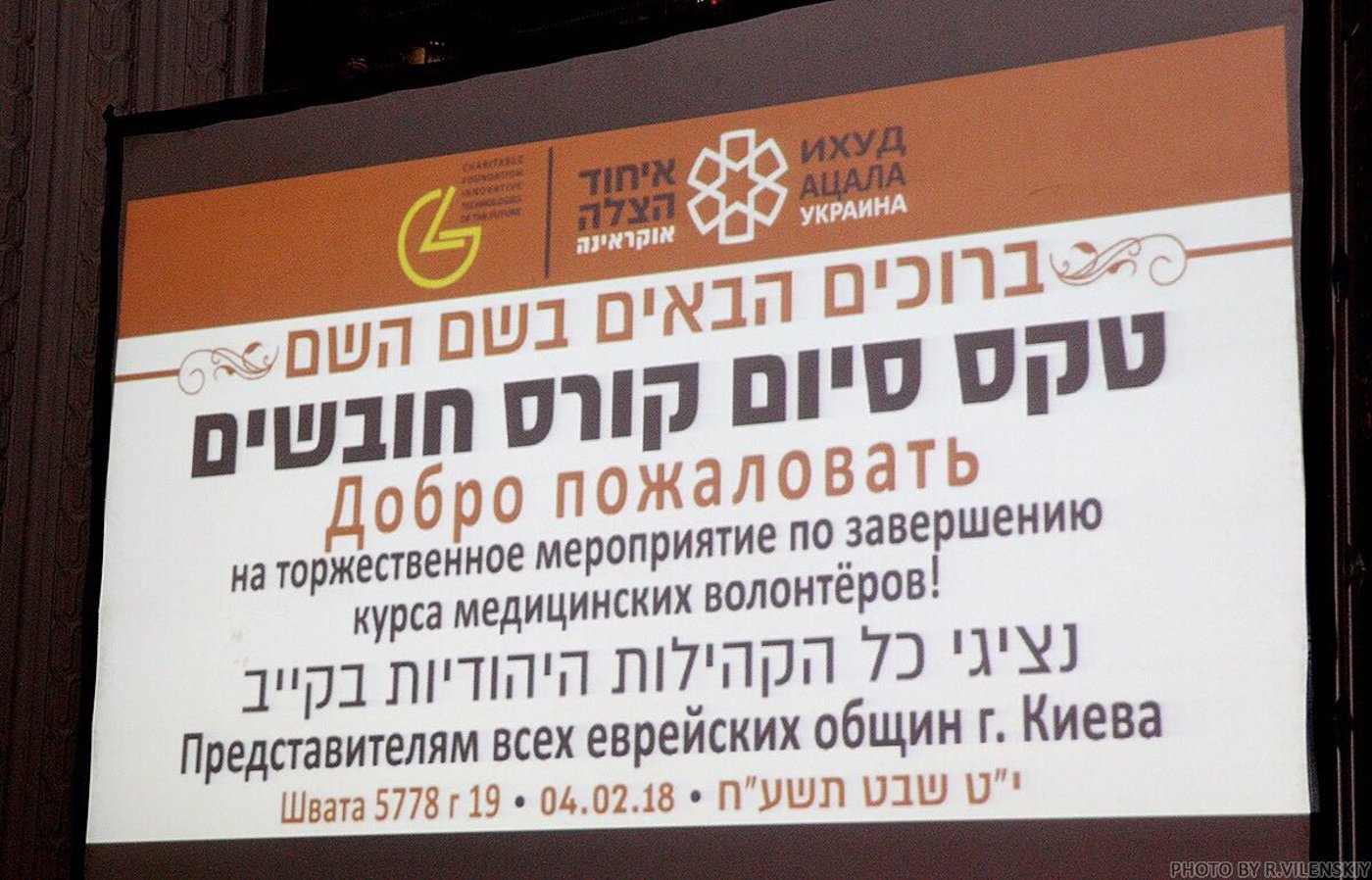 הישראלים לימדו את האוקראינים בקייב להציל חיים