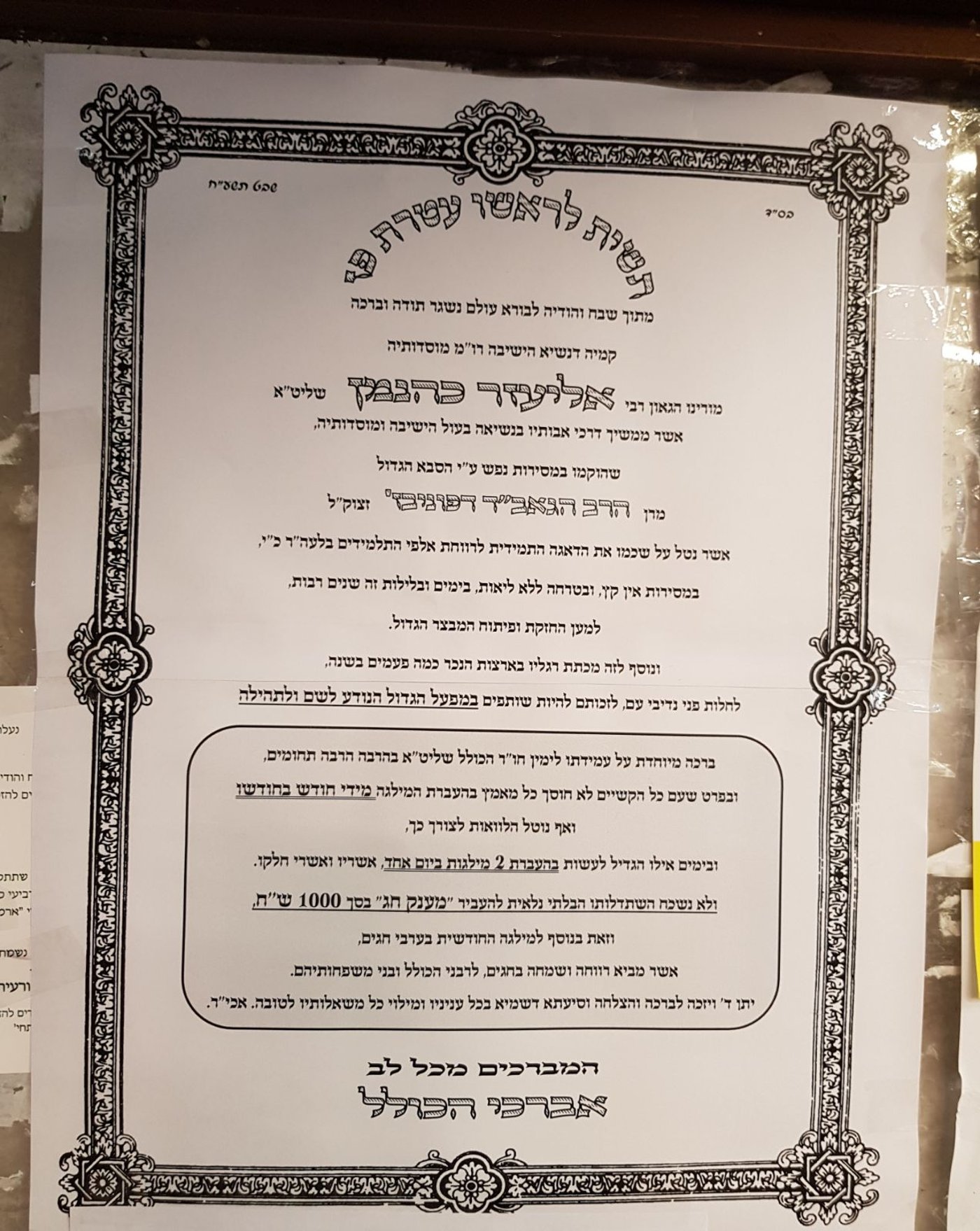 האברכים בברכה נרגשת לנשיא הישיבה הגר"א כהנמן
