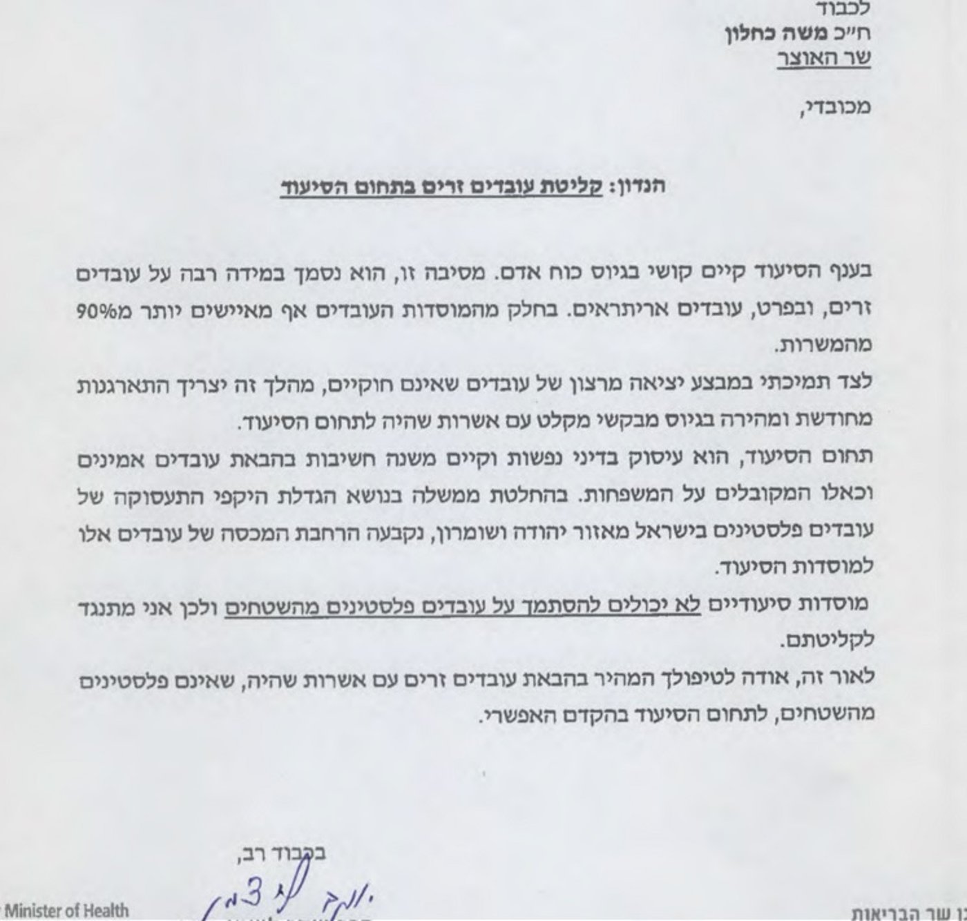 מכתבו של ליצמן