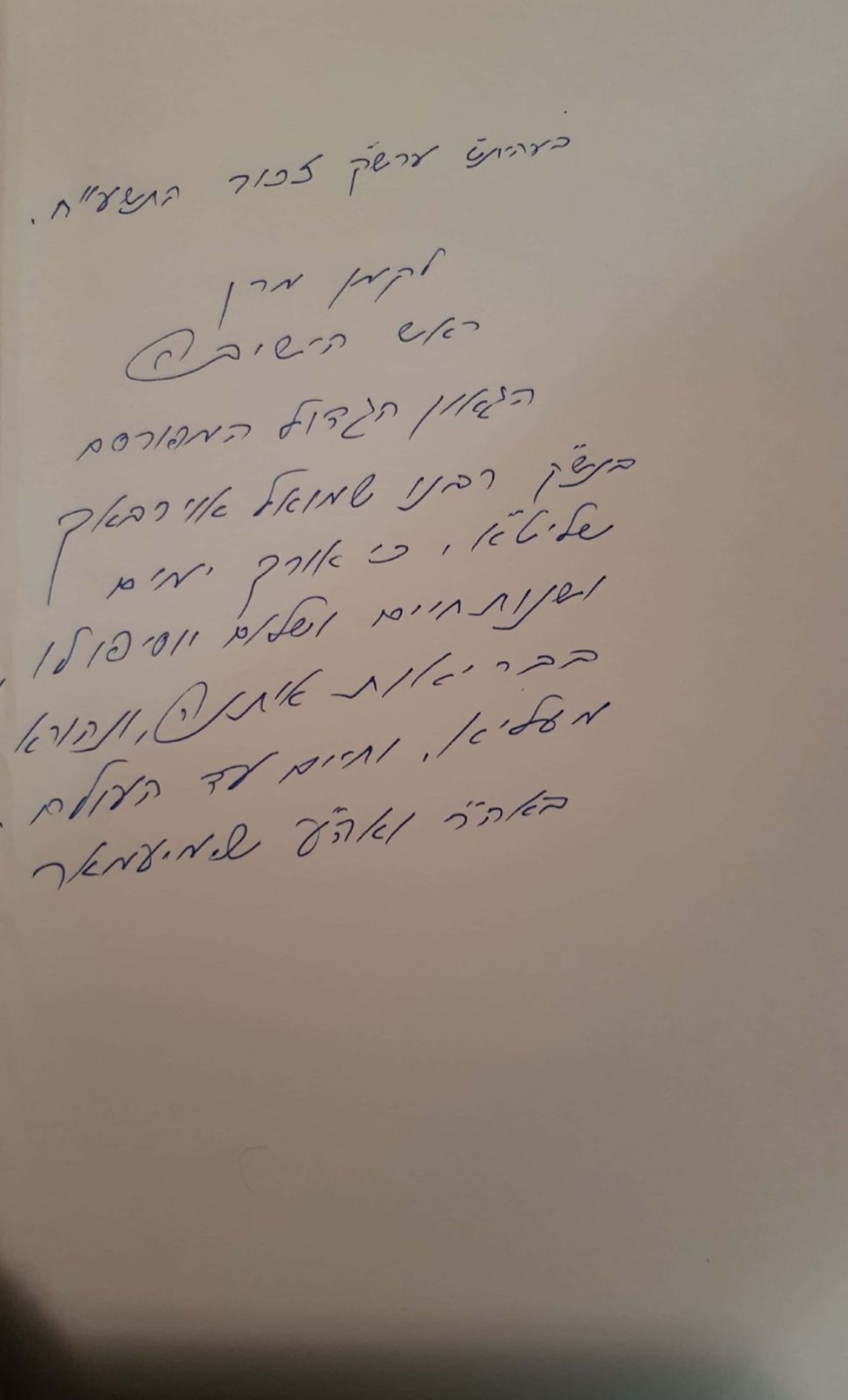 ההקדשה בערב שבת, שעות לפני הפטירה