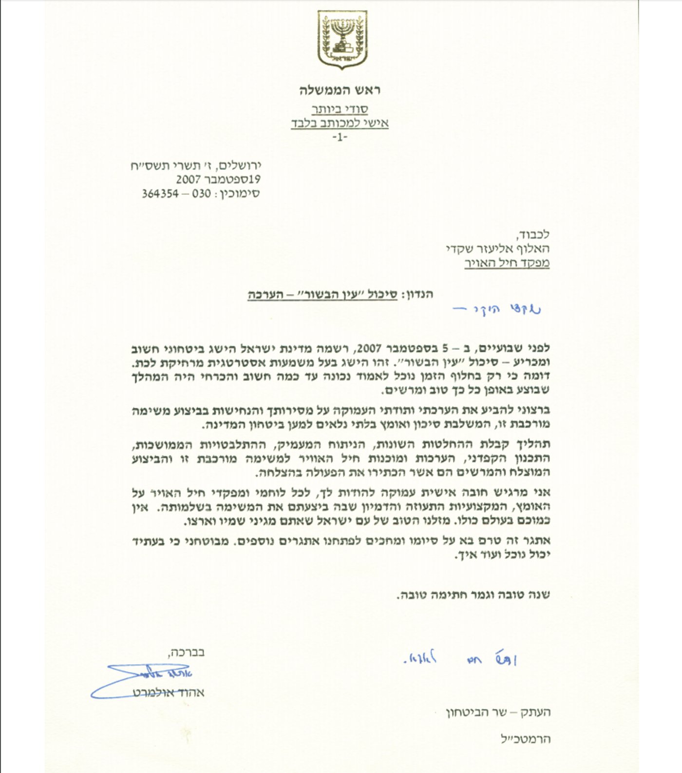 מכתב רה"מ דאז אהוד אולמרט למפקד חיל האוויר