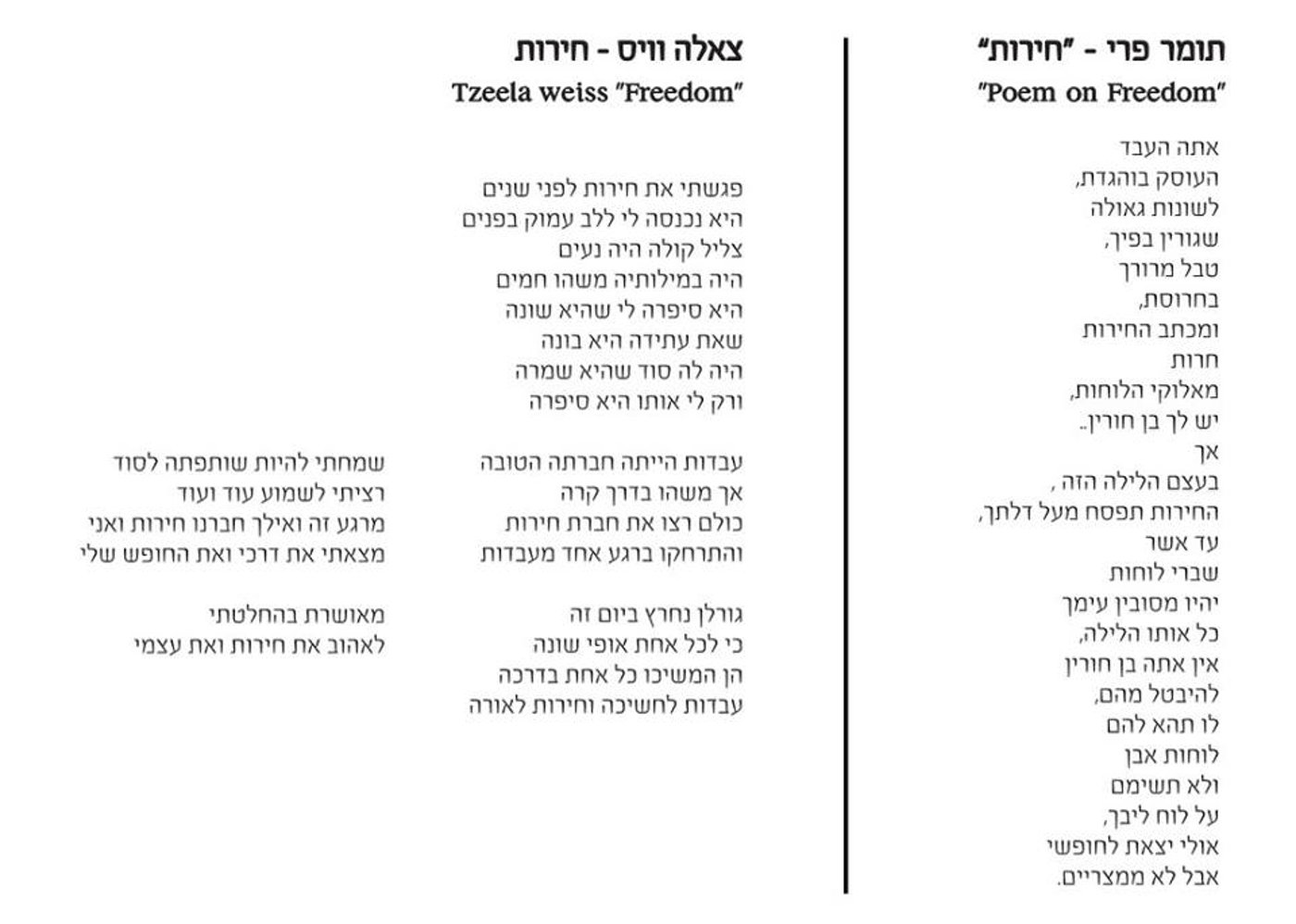 אמנים חרדים מספרים את יציאת מצרים דרך היצירה