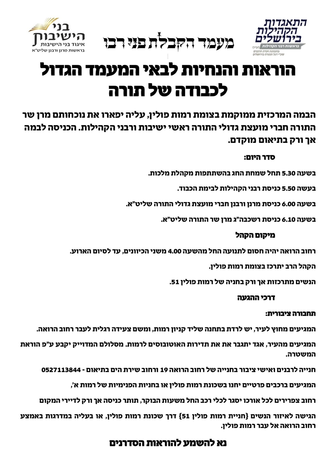 ההוראות למעמד