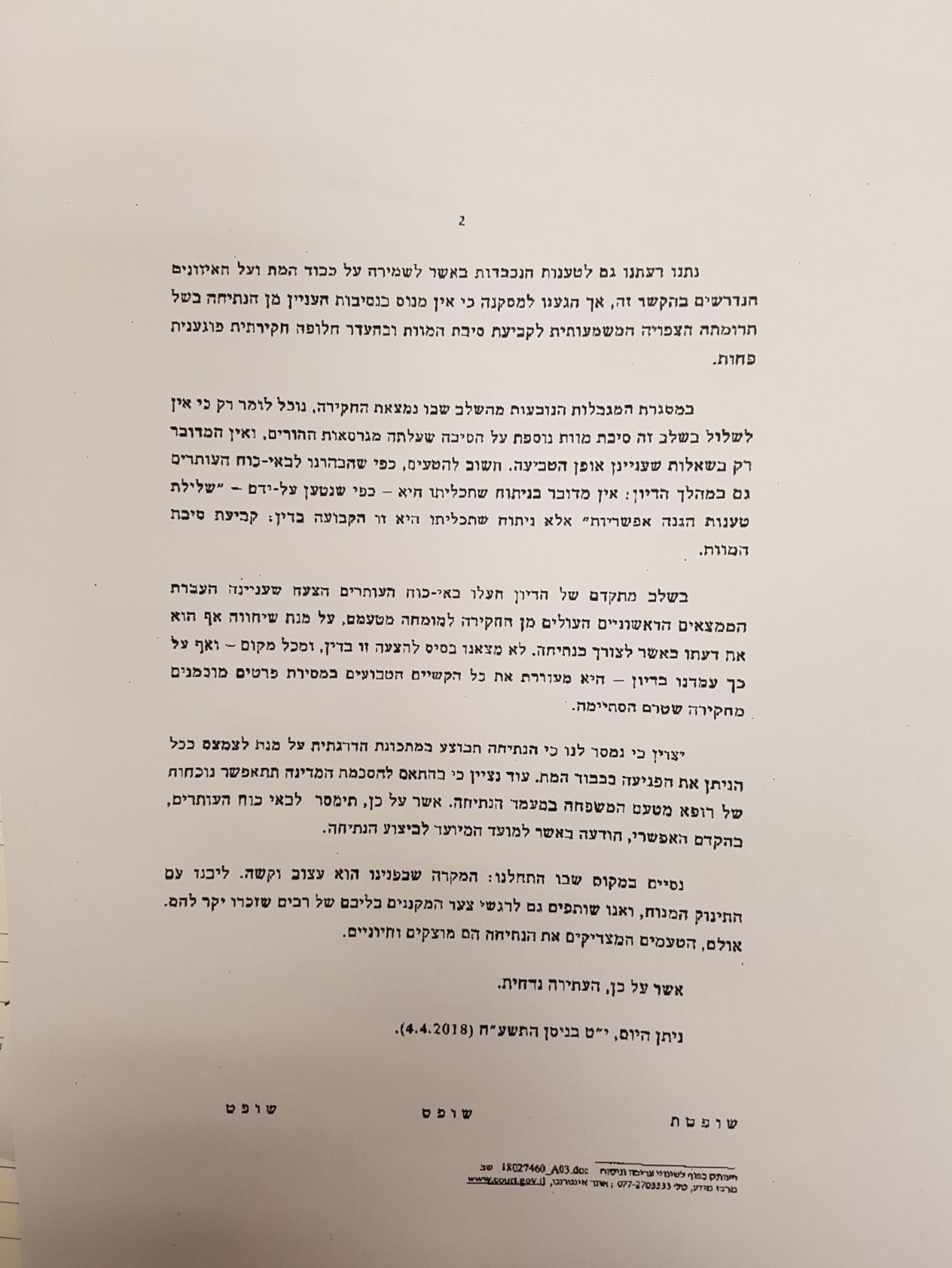 החלטת בג"צ: גופת הפעוט החרדי שטבע - תנותח