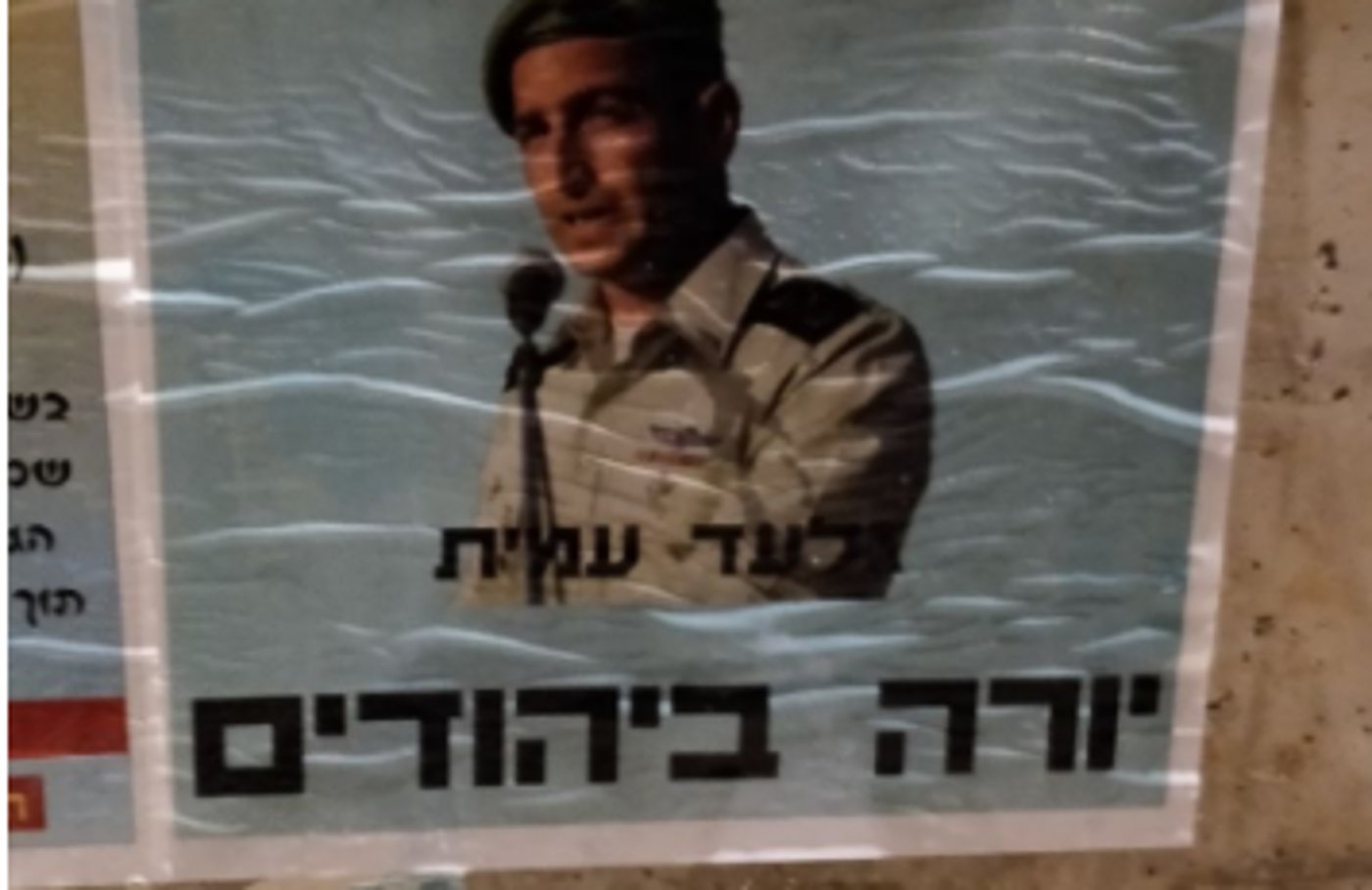 בימ"ש: השלטים על מח"ט שומרון לא הסתה