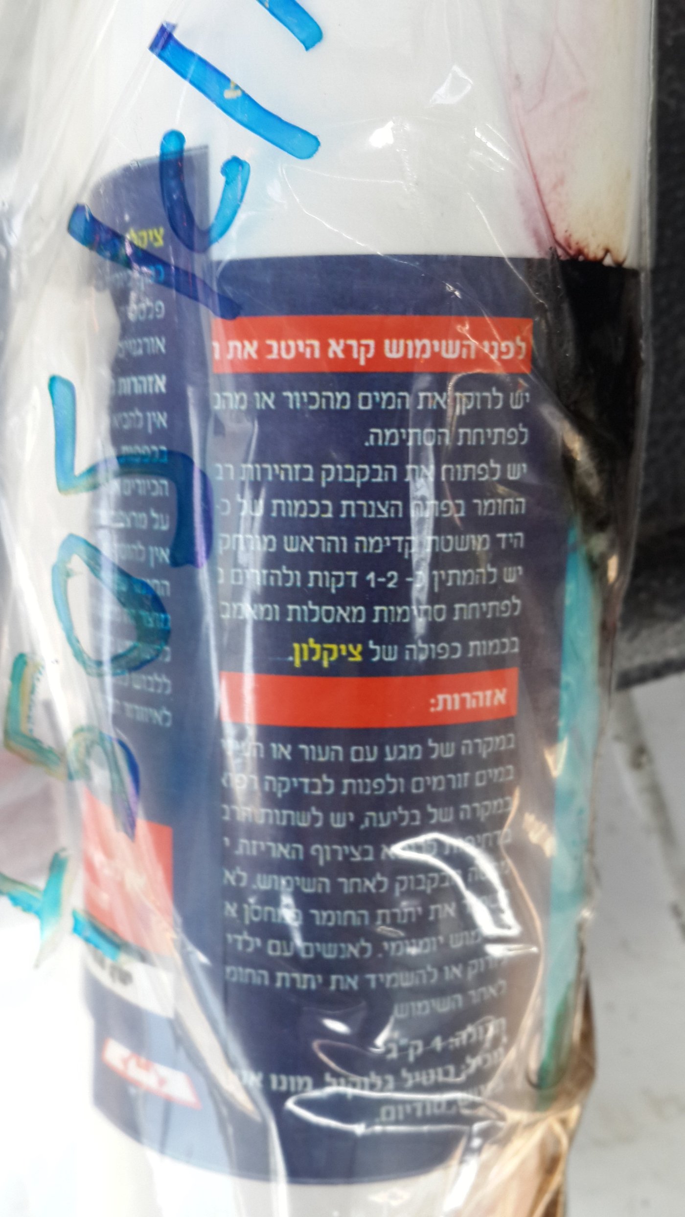 משרד הכלכלה: פותח סתימות מהיר מדגם 'ציקלון' מסוכן