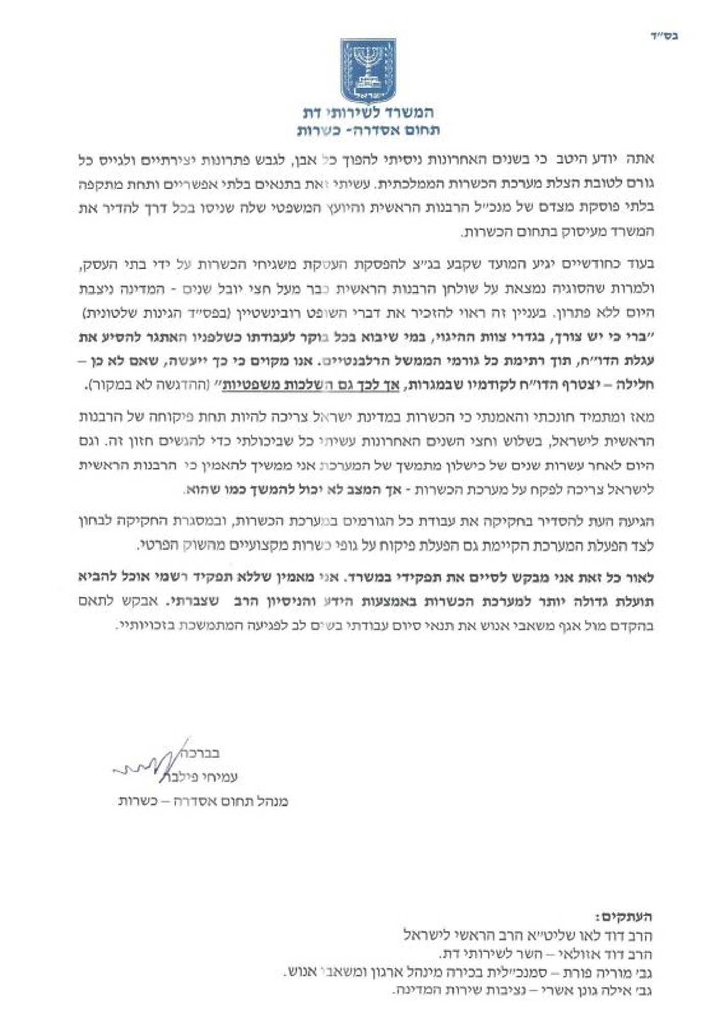 מנהל אגף הכשרות במשרד הדתות התפטר - ומאשים: "המערכת הופקרה לאנשים חסרי ידע"